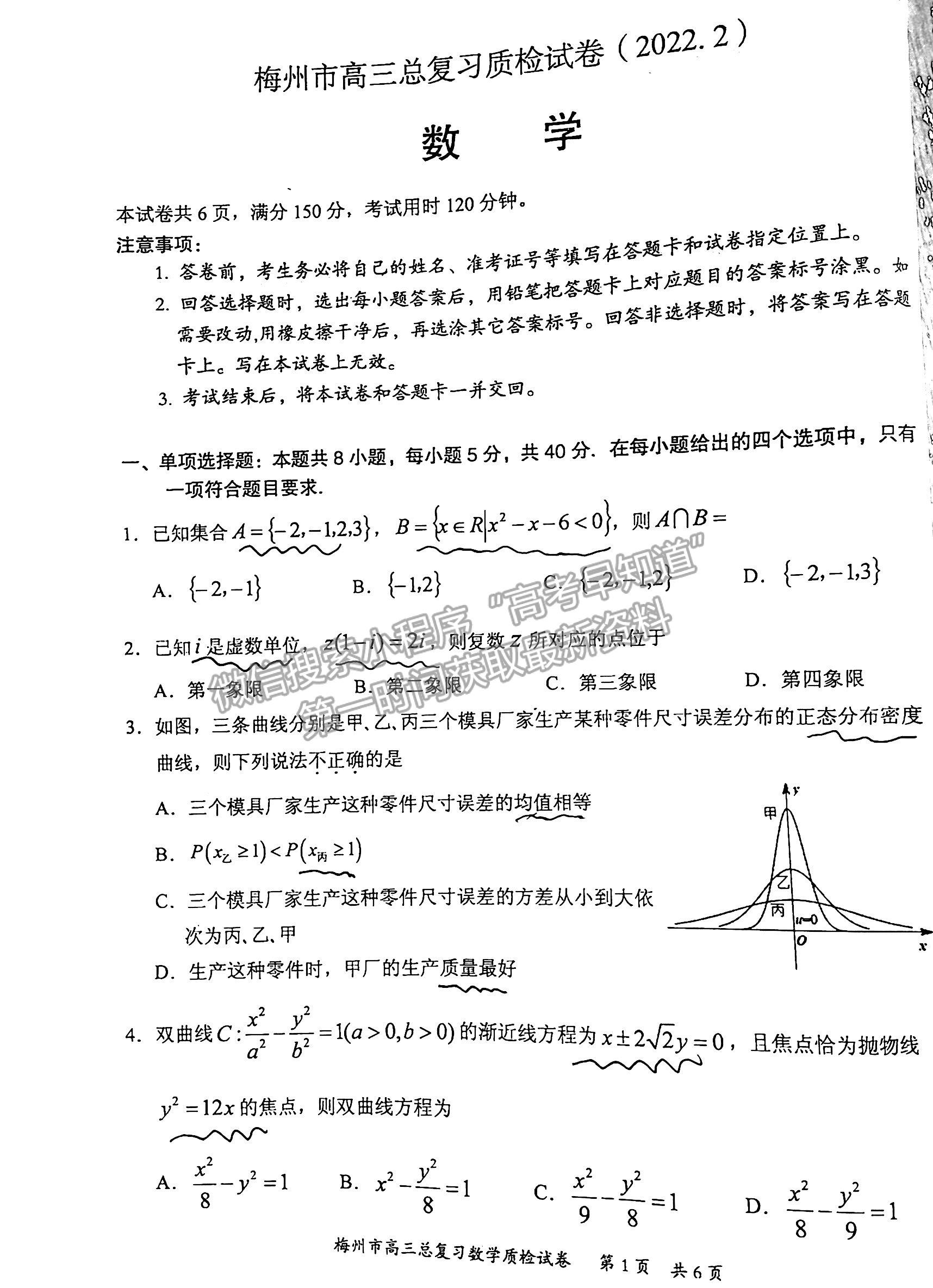 2022梅州一模數(shù)學(xué)試題及參考答案