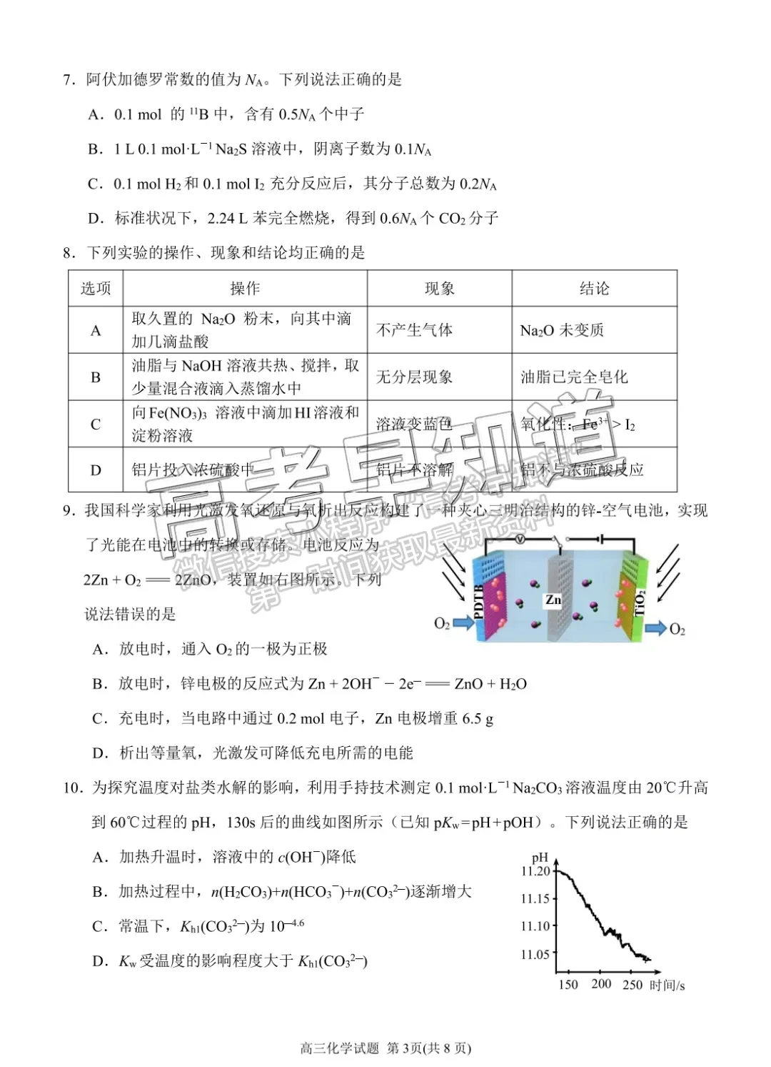 2022年福建省泉州市高三第二次質(zhì)檢化學(xué)試題及參考答案