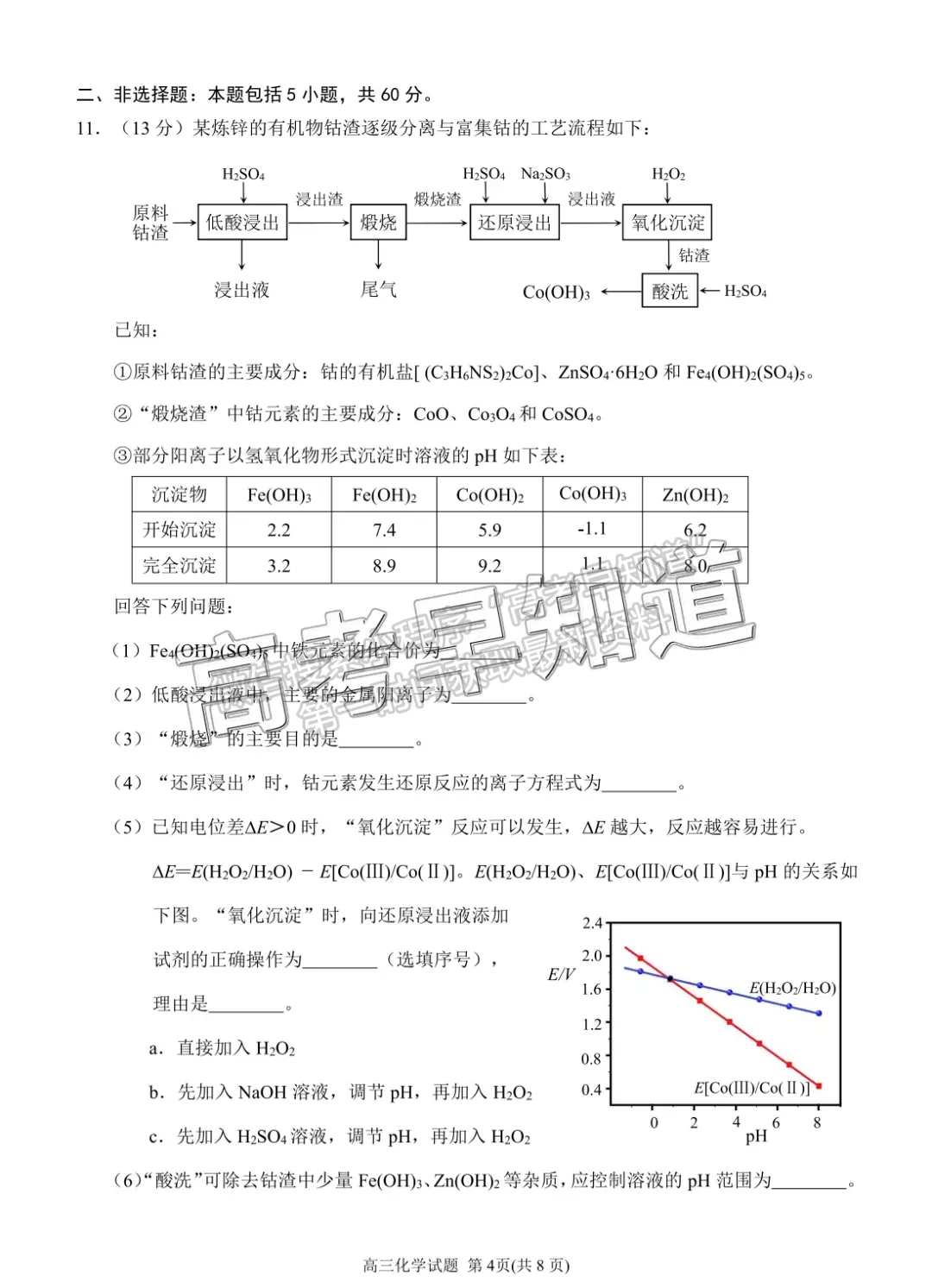 2022年福建省泉州市高三第二次質(zhì)檢化學(xué)試題及參考答案