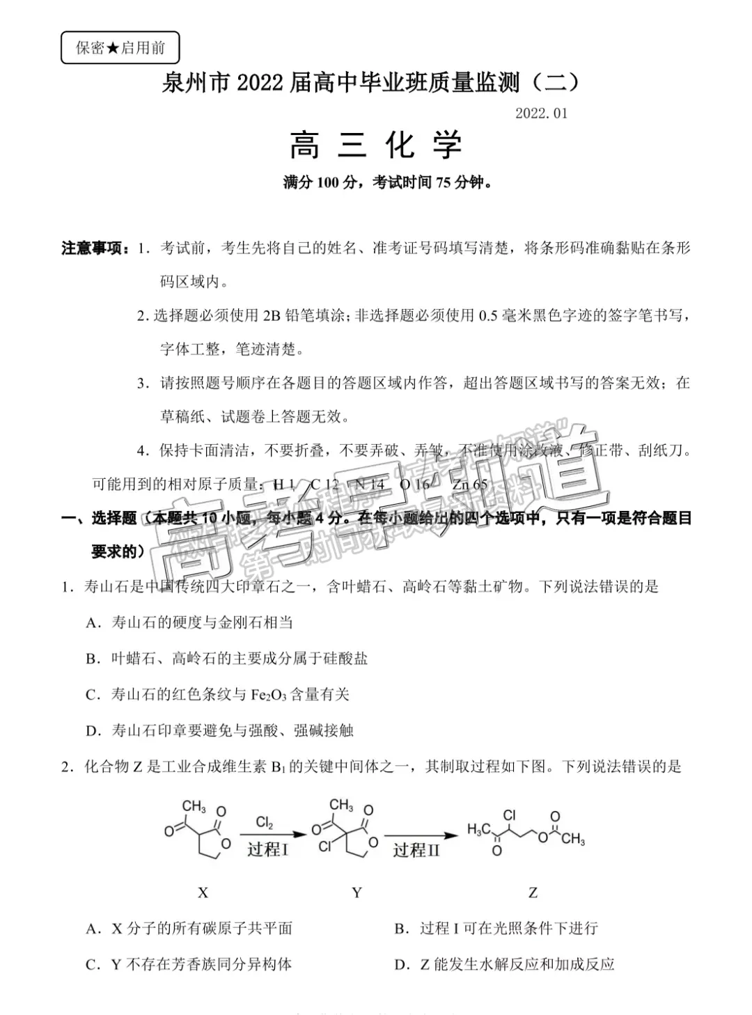 2022年福建省泉州市高三第二次質(zhì)檢化學(xué)試題及參考答案