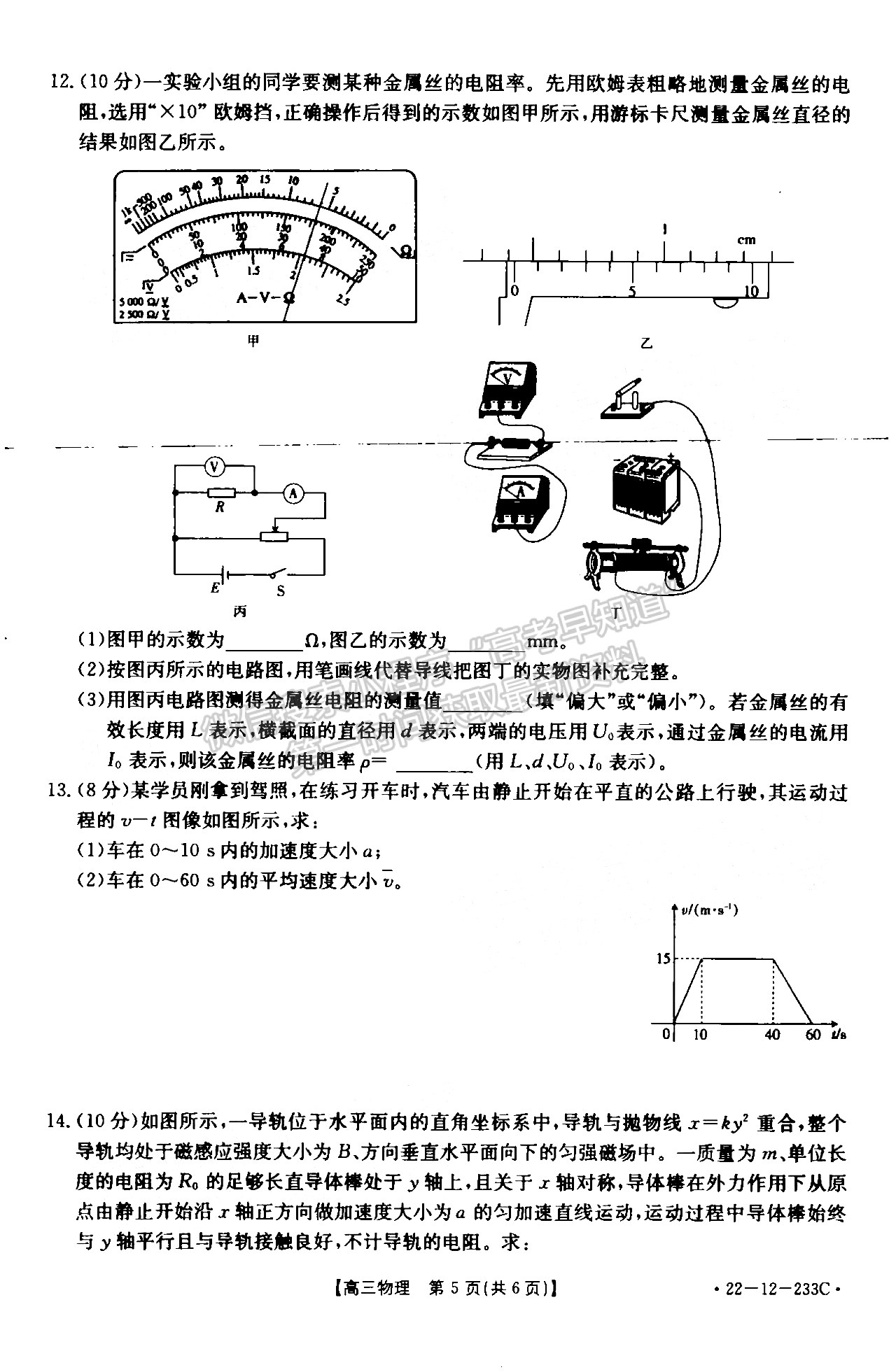 2022駐馬店市高三年級上學期期末統(tǒng)一考試理綜試卷及參考答案（缺化學）