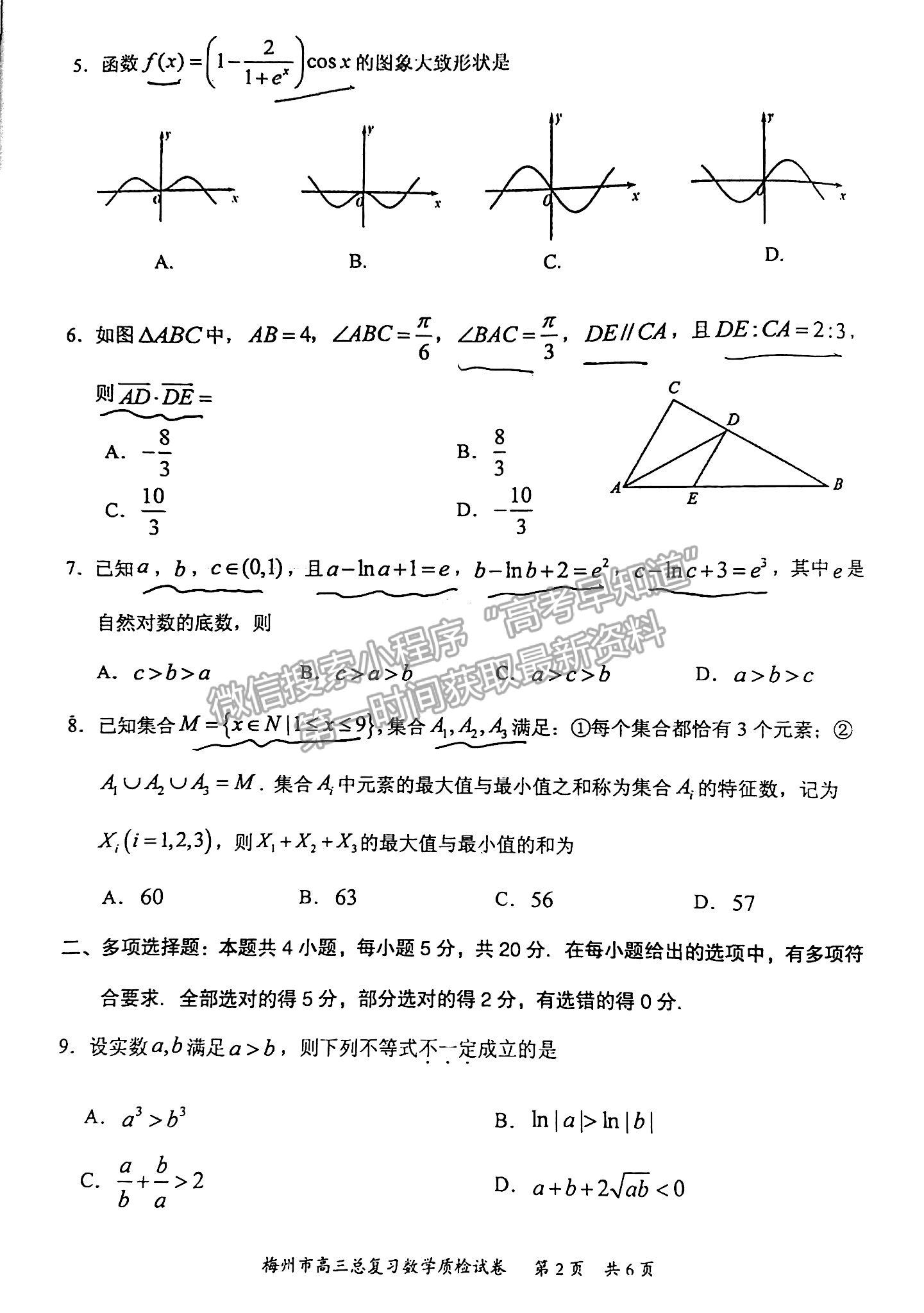 2022梅州一模數(shù)學試題及參考答案