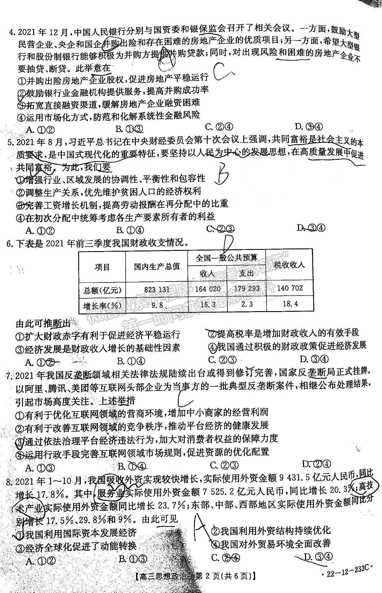 2022駐馬店市高三年級上學期期末統(tǒng)一考試文綜試卷及參考答案