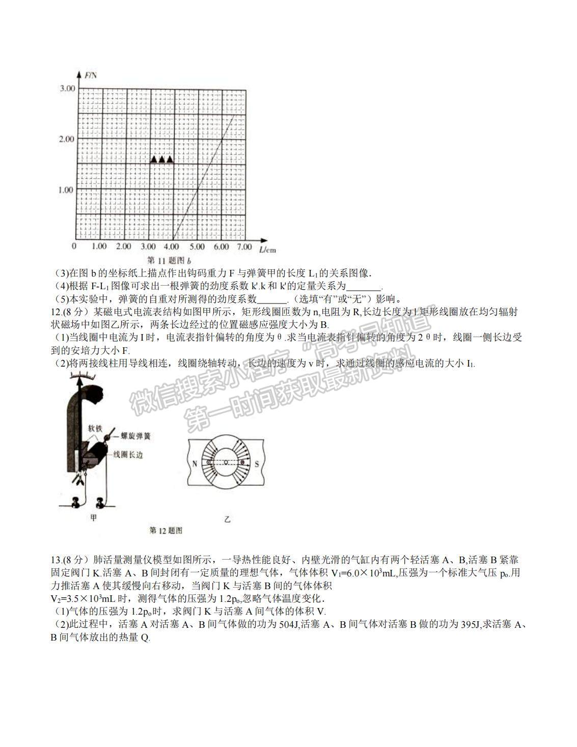 2022屆蘇北七市高三第一次調(diào)研（南通一模）物理試題及答案