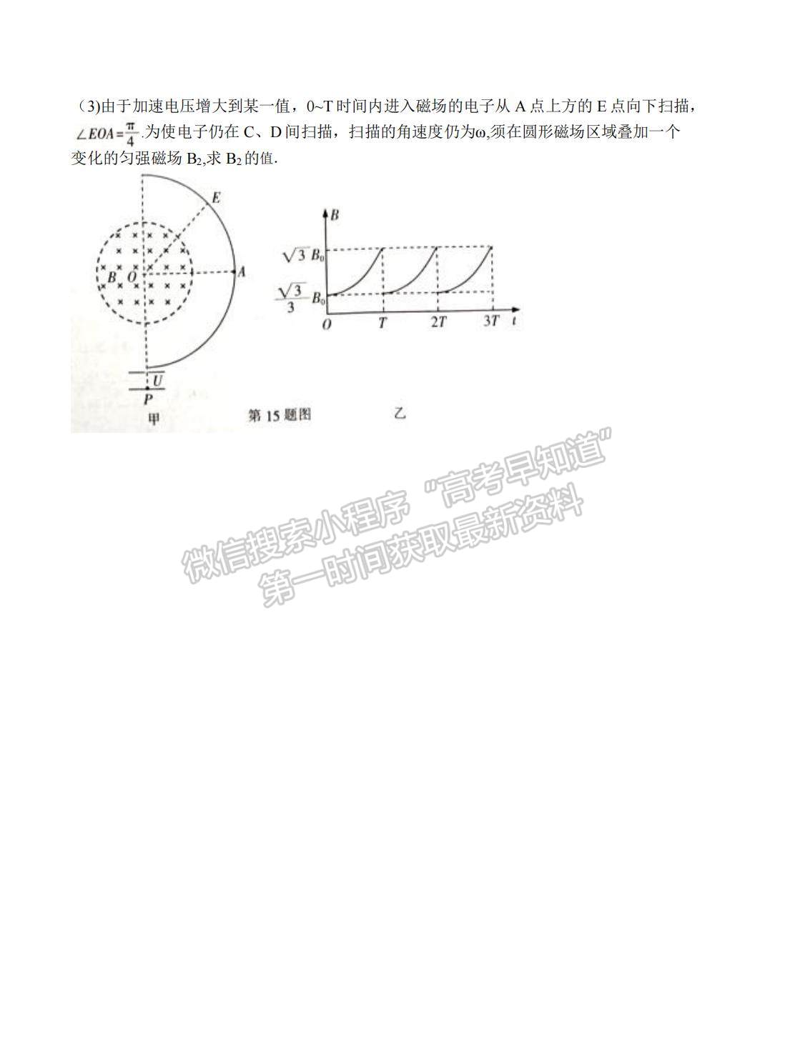 2022屆蘇北七市高三第一次調(diào)研（南通一模）物理試題及答案