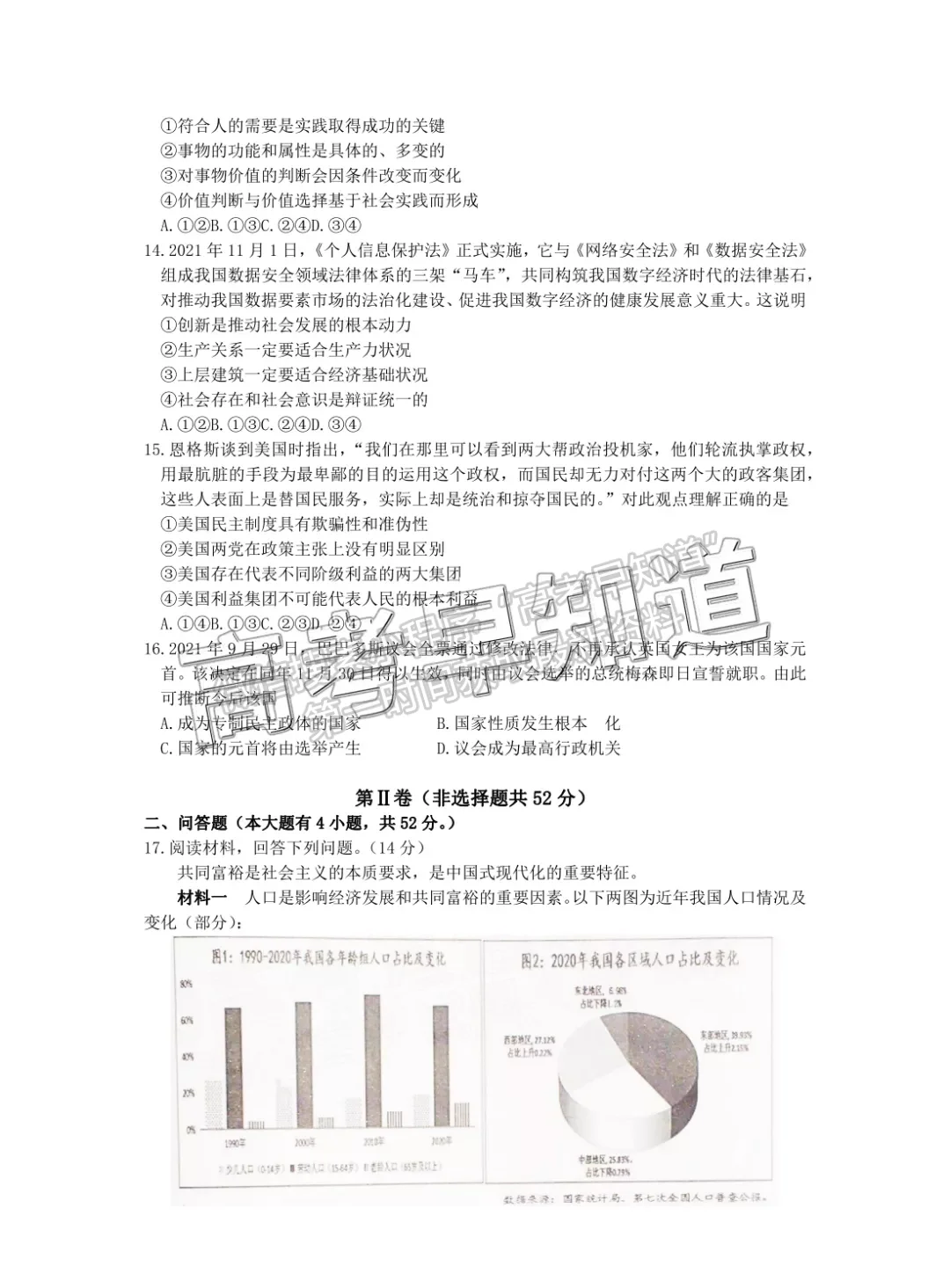 2022年福建省泉州市高三第二次質(zhì)檢政治試題及參考答案