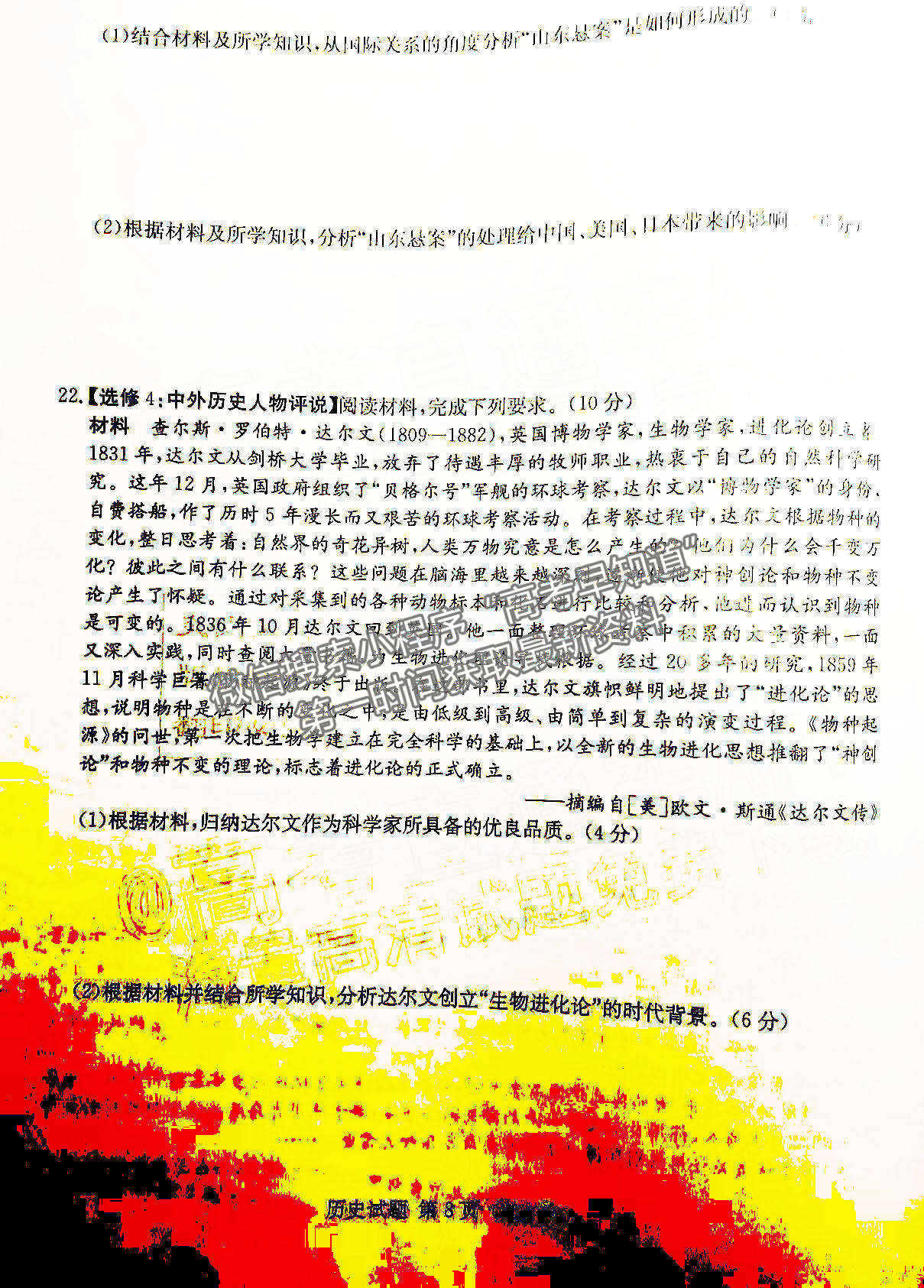 2022湖南六校高三2月聯(lián)考歷史試題及參考答案