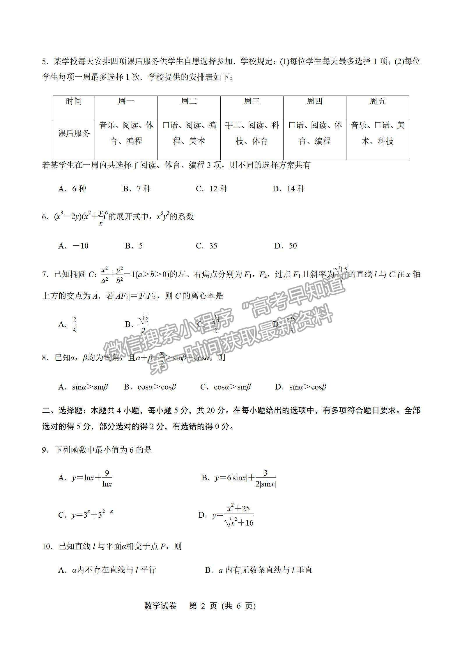 2022屆蘇北七市高三第一次調(diào)研（南通一模）數(shù)學(xué)試題及答案