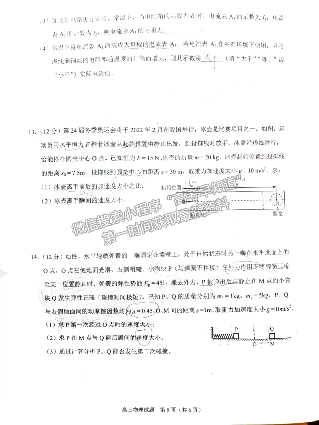 2022年福建省泉州市高三第二次質檢物理試題及參考答案