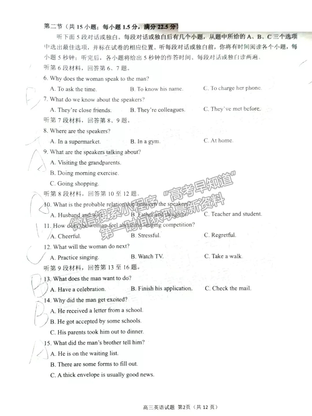 2022年福建省泉州市高三第二次質(zhì)檢英語試題及參考答案