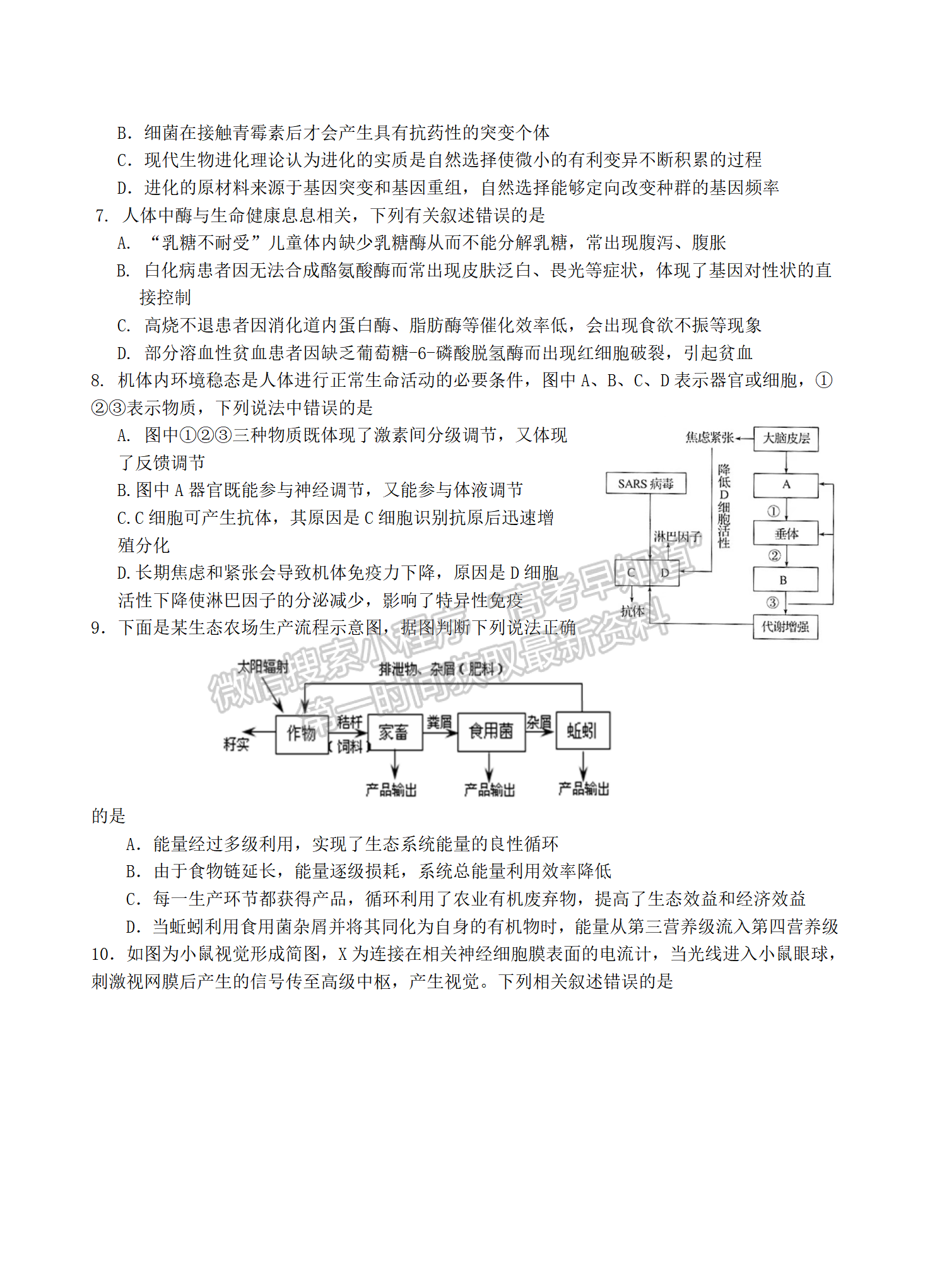 2022屆江蘇省南京市六校聯(lián)合體高三下學期期初調研測試生物試題及答案