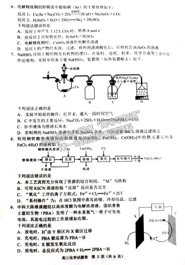 2022屆湖南省常德市、張家界市高三期末檢測化學(xué)試題及答案