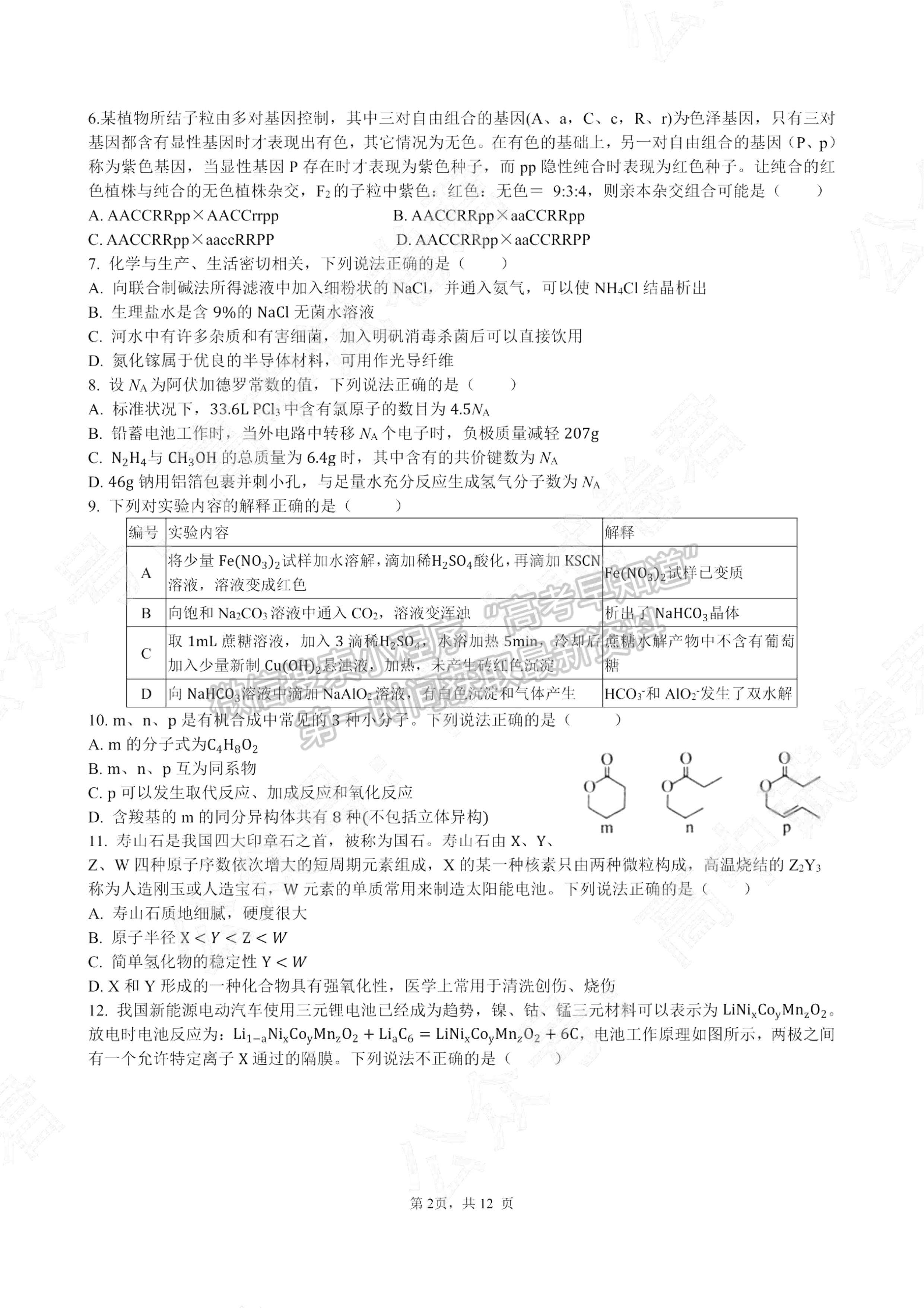 2022四川省成都七中高2022屆高三下學期入學考試理科綜合試題及答案