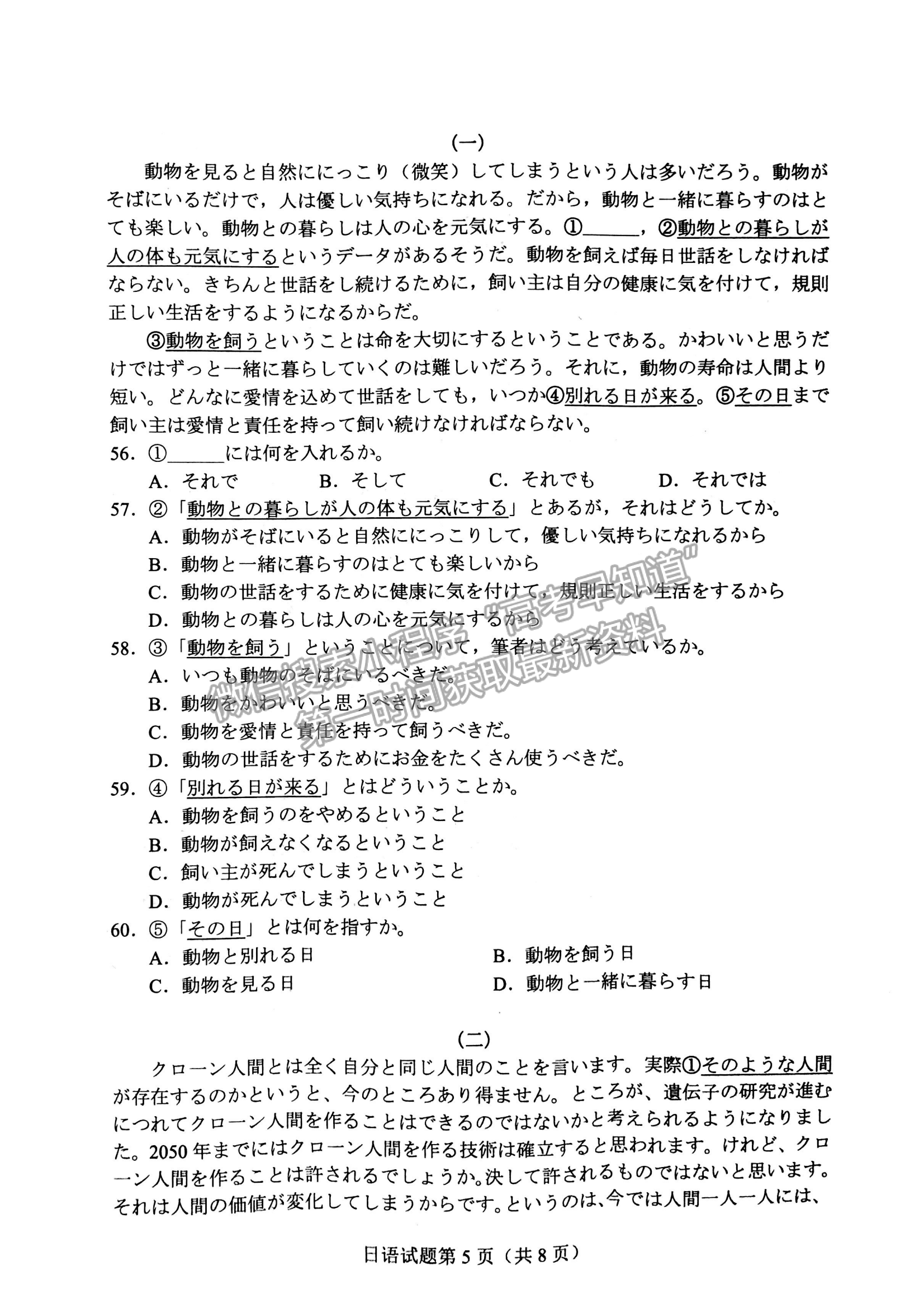 2022屆湖南懷化、長沙高三新高考適應(yīng)性考試日語試題及答案