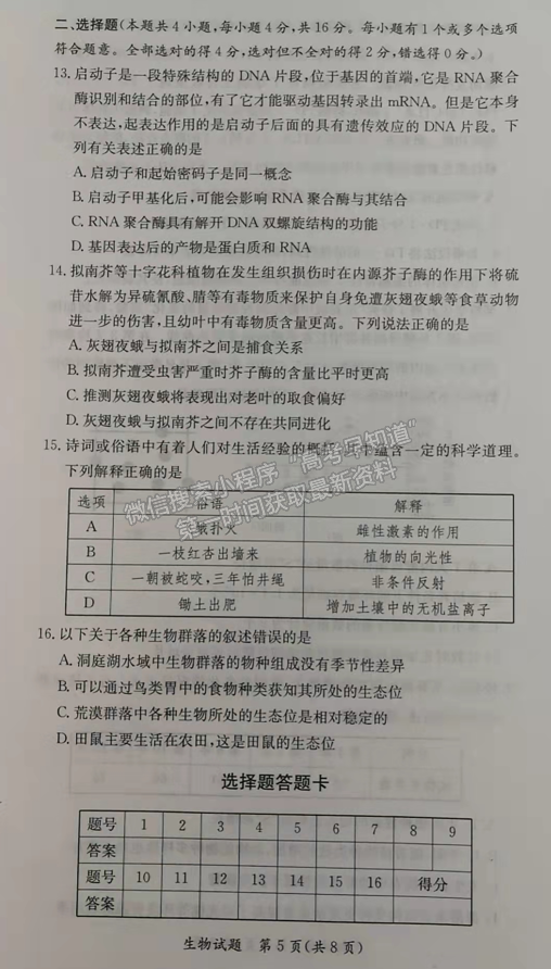 2021-2022學(xué)年湖南省名校聯(lián)考聯(lián)合體高二元月期末考生物試題及答案