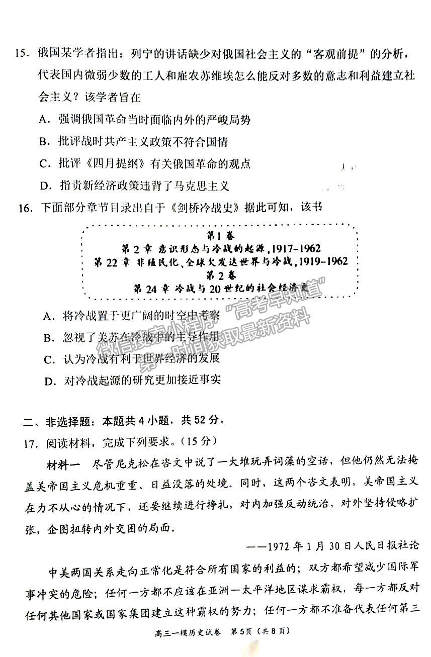 2022屆湖南省岳陽市高三教學(xué)質(zhì)量監(jiān)測 （一模）歷史試題及答案