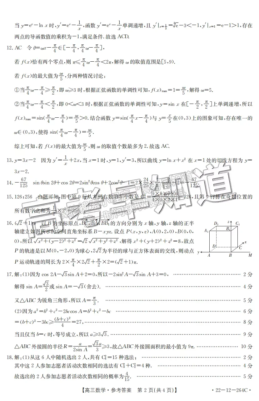 2022年福建省莆田市高三1月第一次質(zhì)檢數(shù)學答案