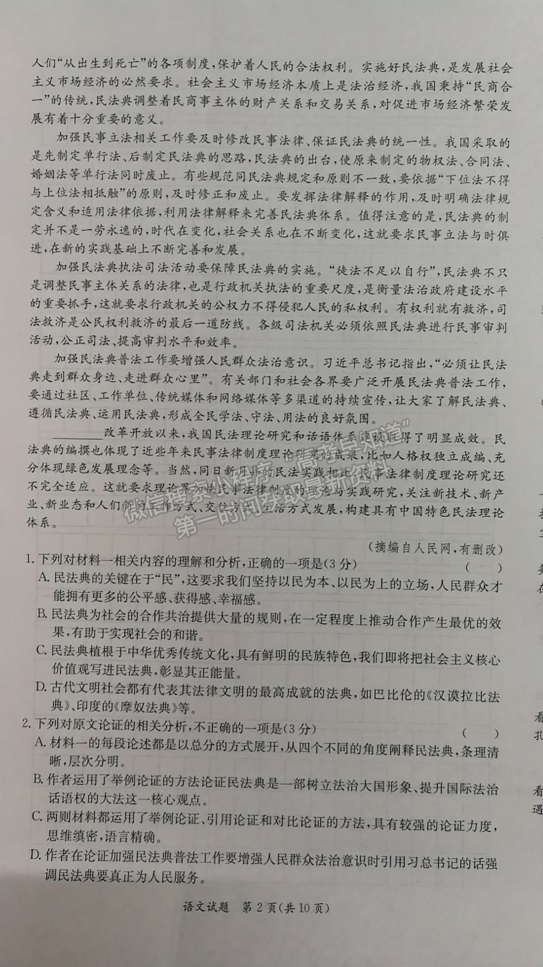 2021-2022學(xué)年湖南省名校聯(lián)考聯(lián)合體高二元月期末考語文試題及答案