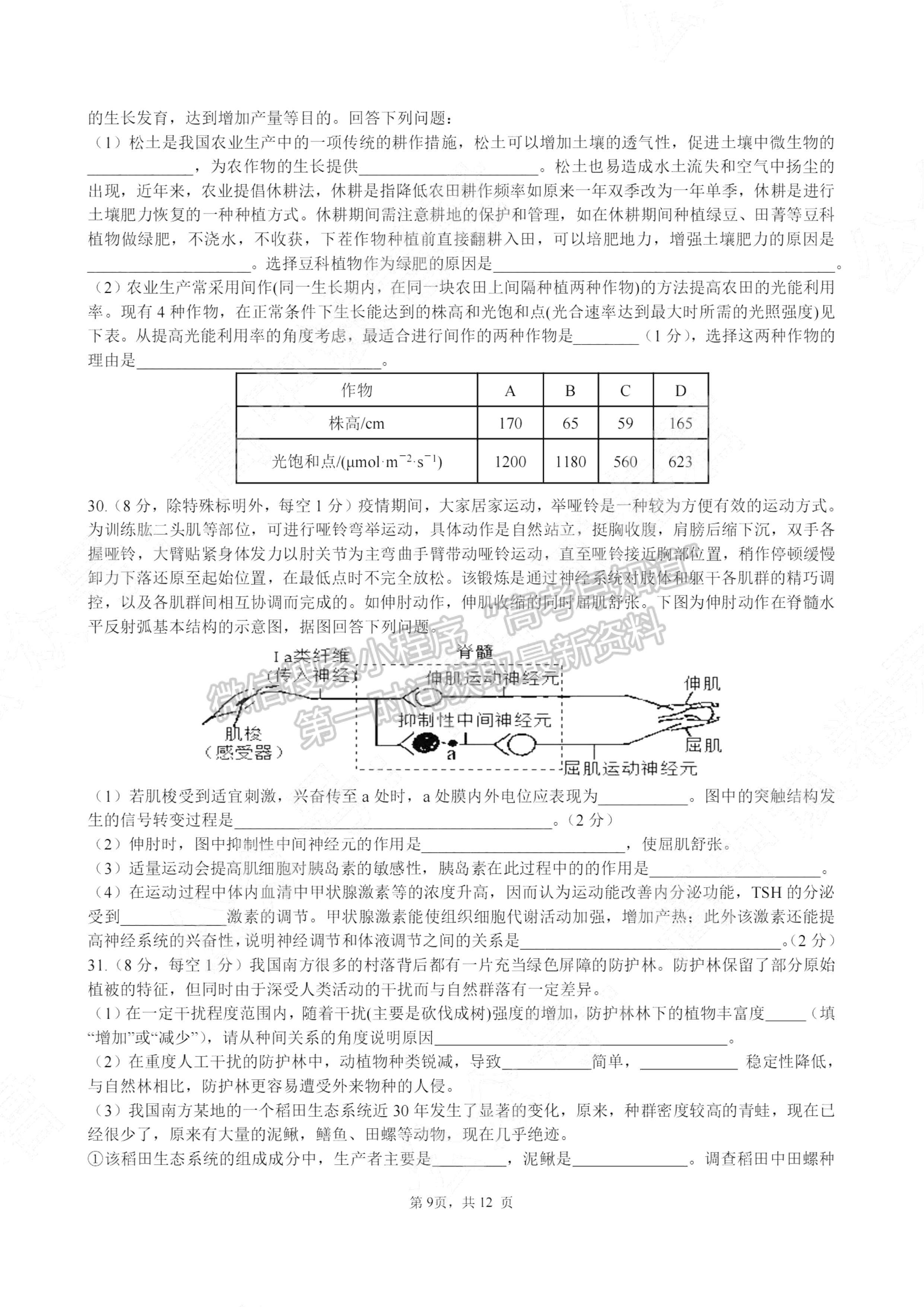 2022四川省成都七中高2022屆高三下學期入學考試理科綜合試題及答案