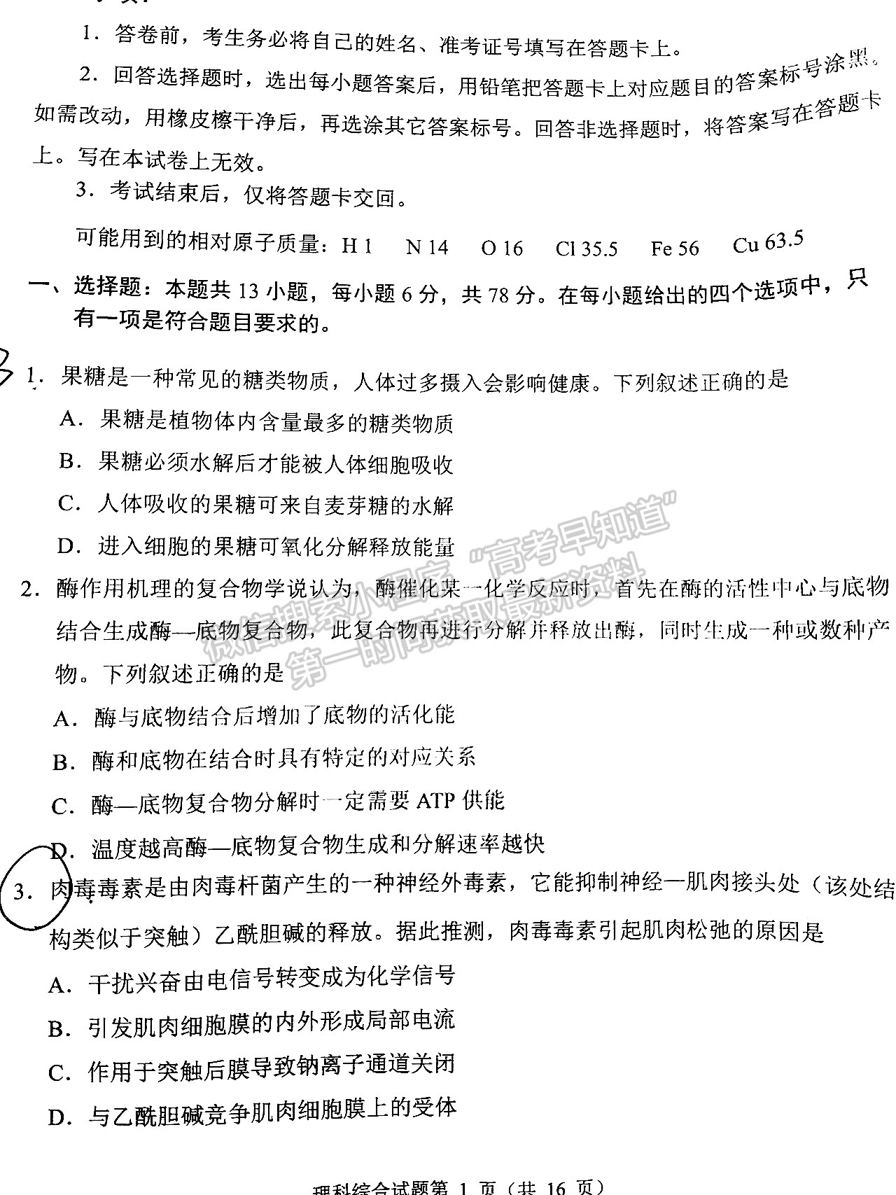 2022四川省2019級高中畢業(yè)班診斷性檢測理科綜合試題及答案