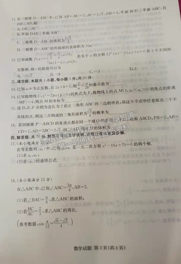 2022屆湖南省婁底市高三期末教學(xué)質(zhì)量檢測數(shù)學(xué)試題及答案