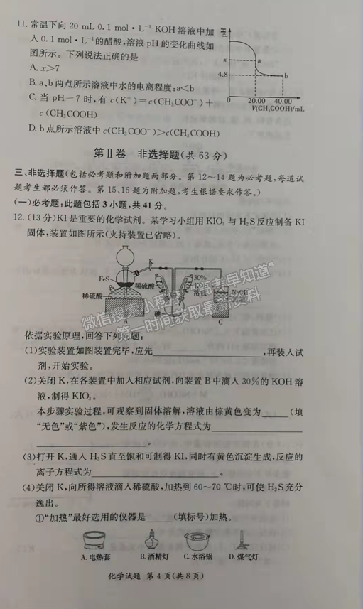 2021-2022學年湖南省名校聯考聯合體高二元月期末考化學試題及答案