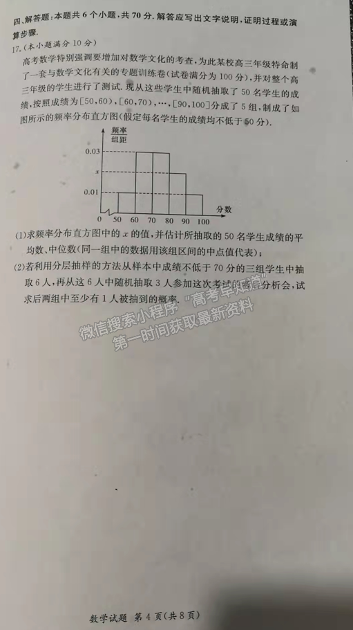 2021-2022學年湖南省名校聯(lián)考聯(lián)合體高二元月期末考數(shù)學試題及答案