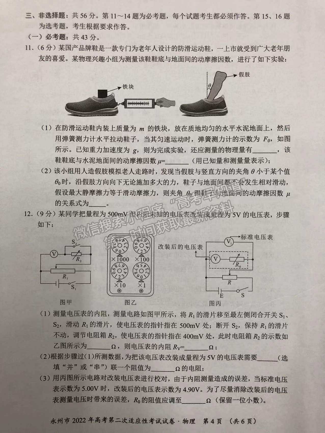 2022屆湖南永州高三第二次適應(yīng)性考試（二模）物理試題及答案