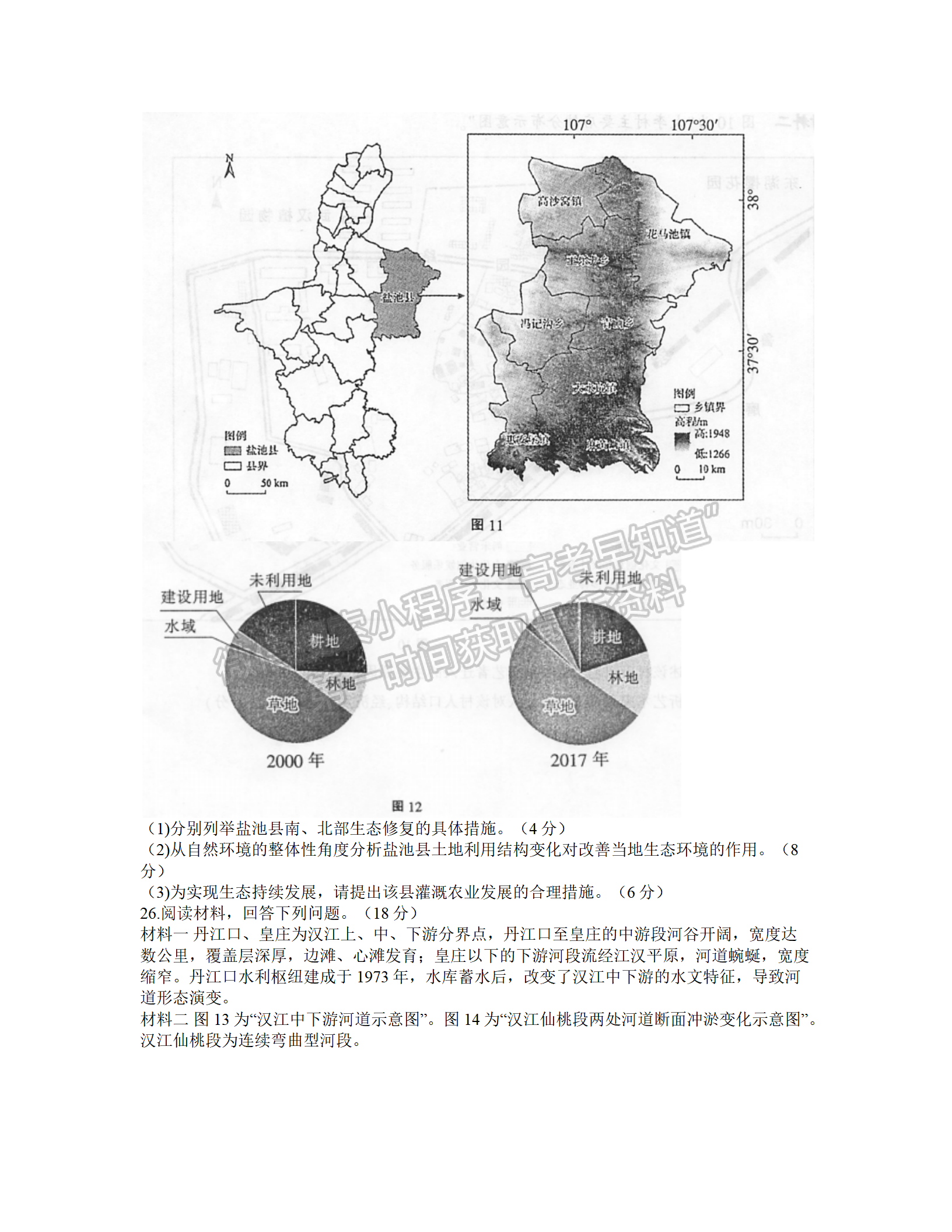 2022屆蘇北七市高三第一次調(diào)研（南通一模）地理試題及答案