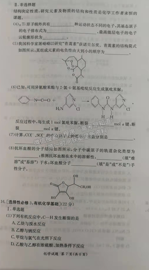 2021-2022學年湖南省名校聯(lián)考聯(lián)合體高二元月期末考化學試題及答案