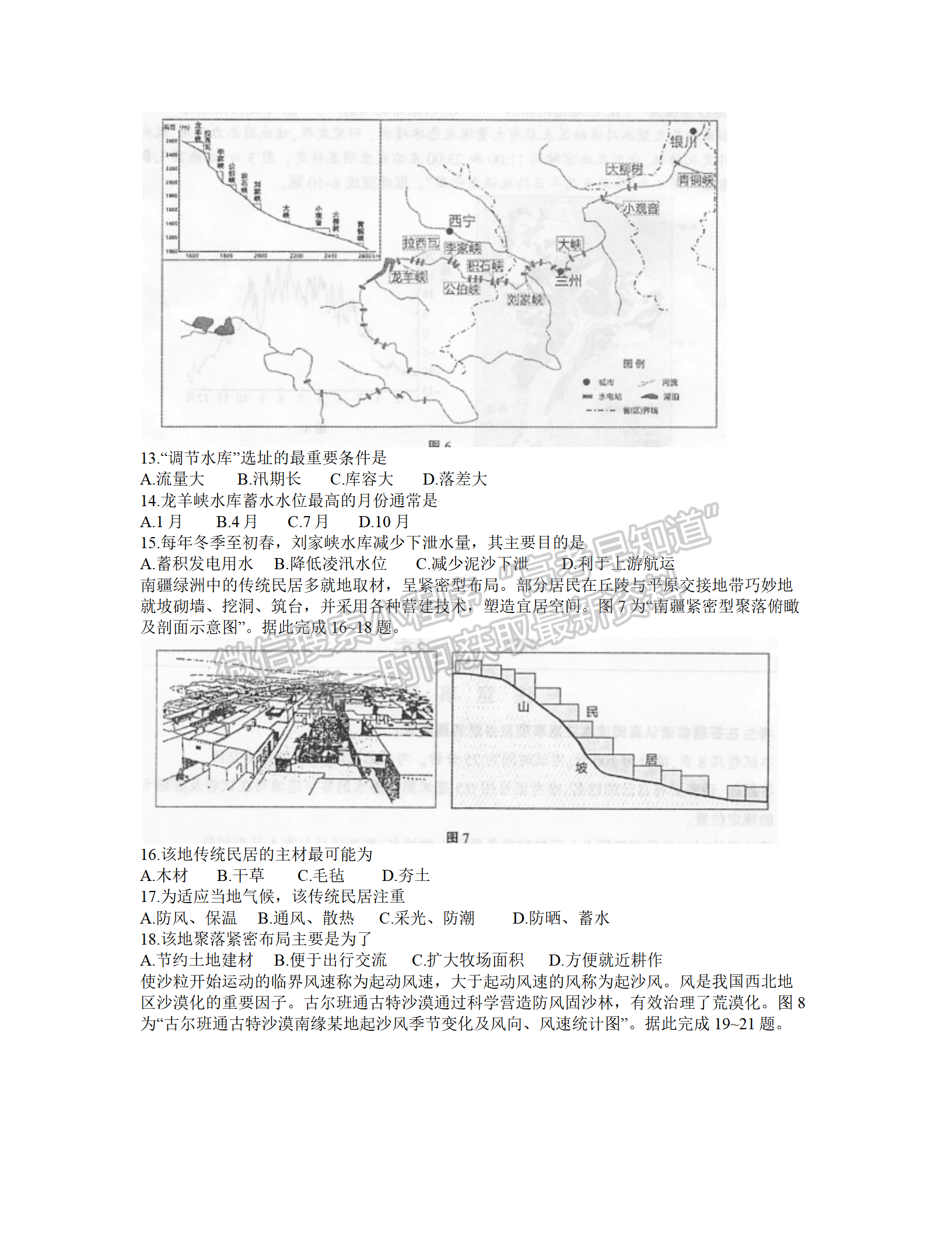 2022屆蘇北七市高三第一次調(diào)研（南通一模）地理試題及答案