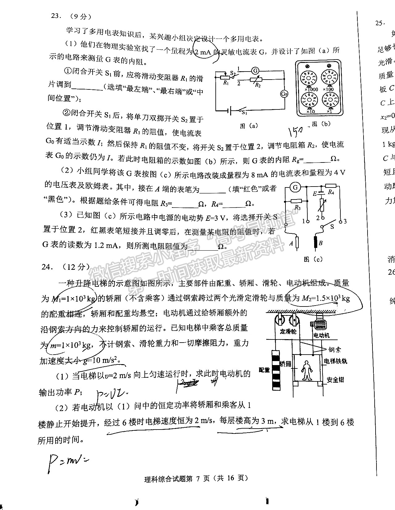 2022四川省2019級高中畢業(yè)班診斷性檢測理科綜合試題及答案