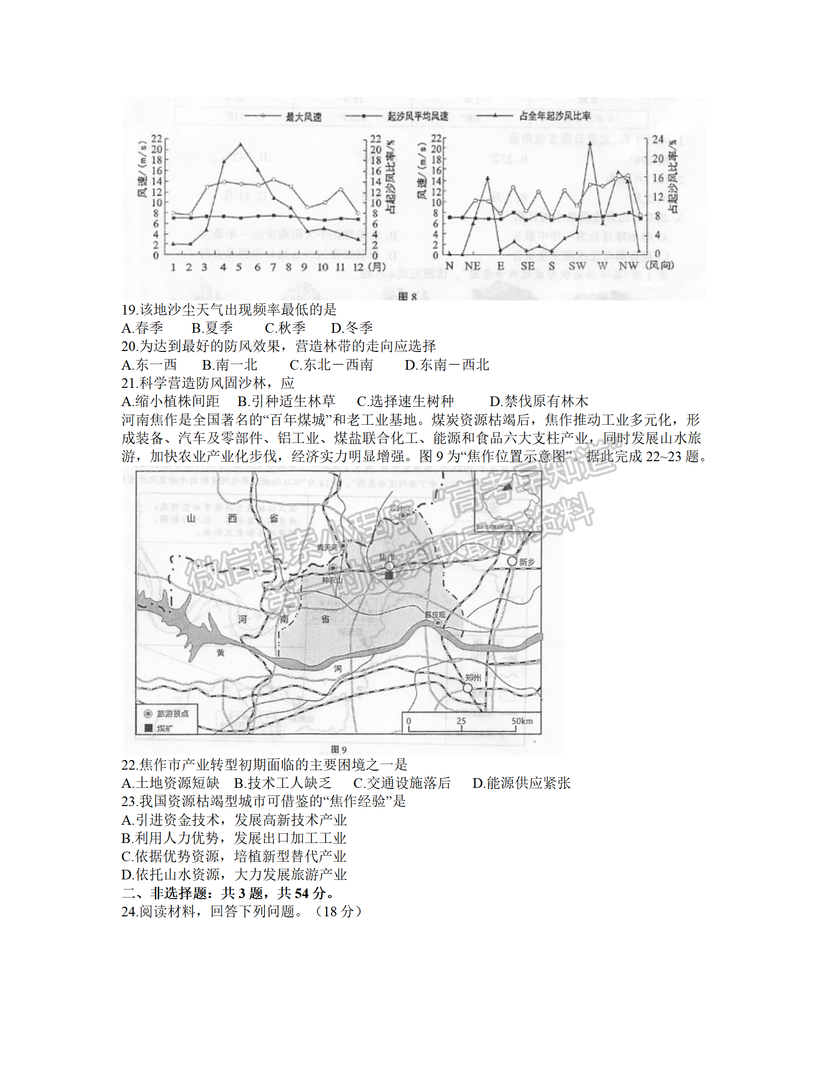 2022屆蘇北七市高三第一次調(diào)研（南通一模）地理試題及答案