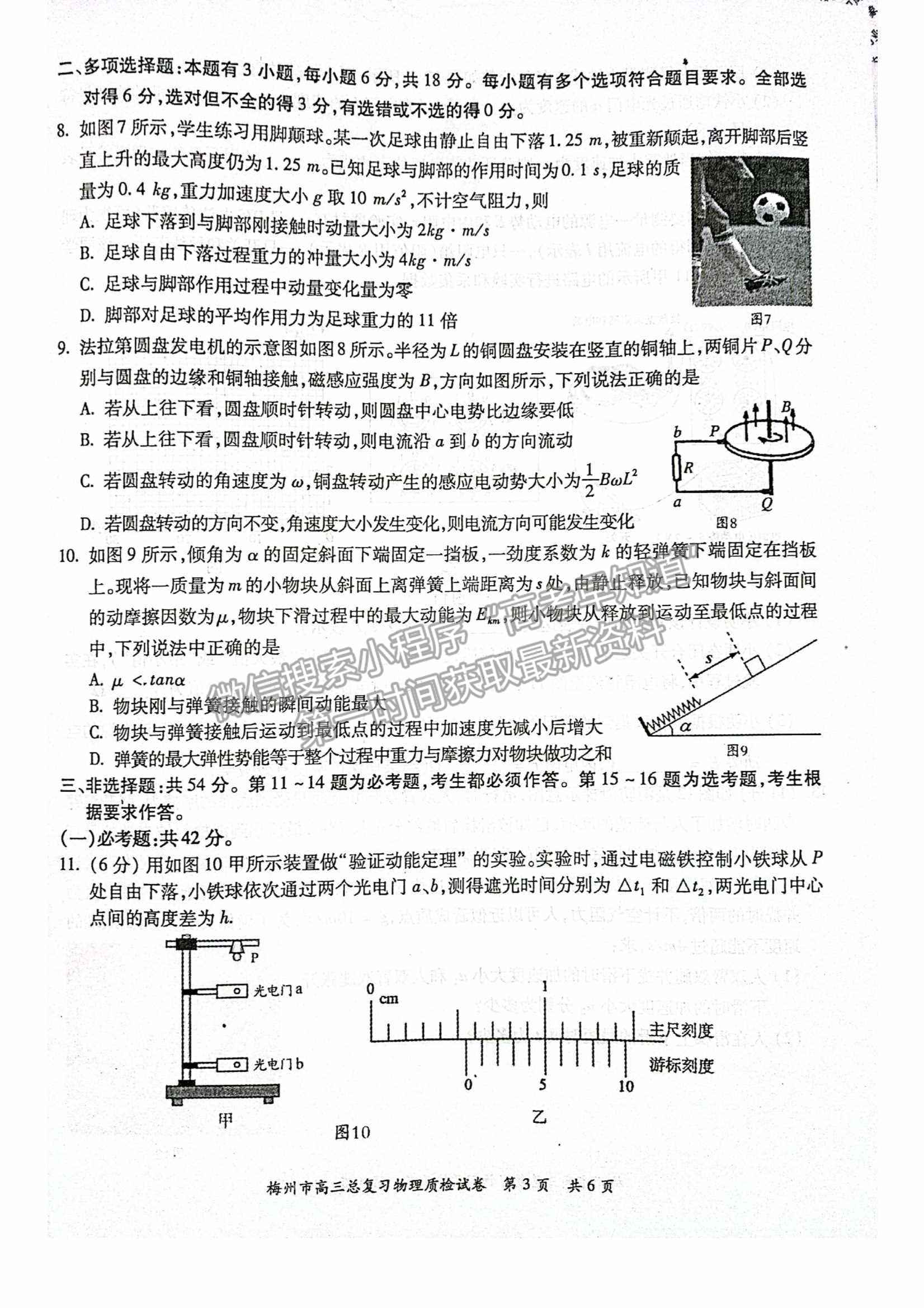 2022梅州一模物理試題及參考答案