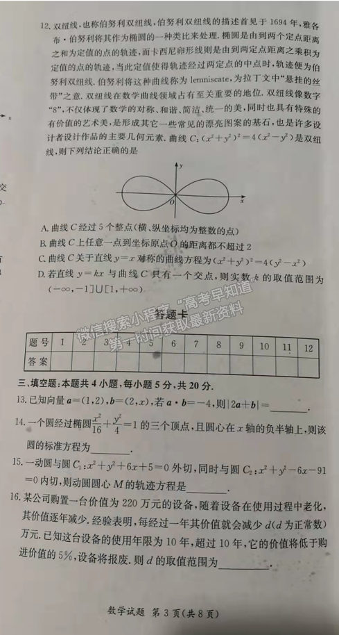 2021-2022學年湖南省名校聯(lián)考聯(lián)合體高二元月期末考數(shù)學試題及答案