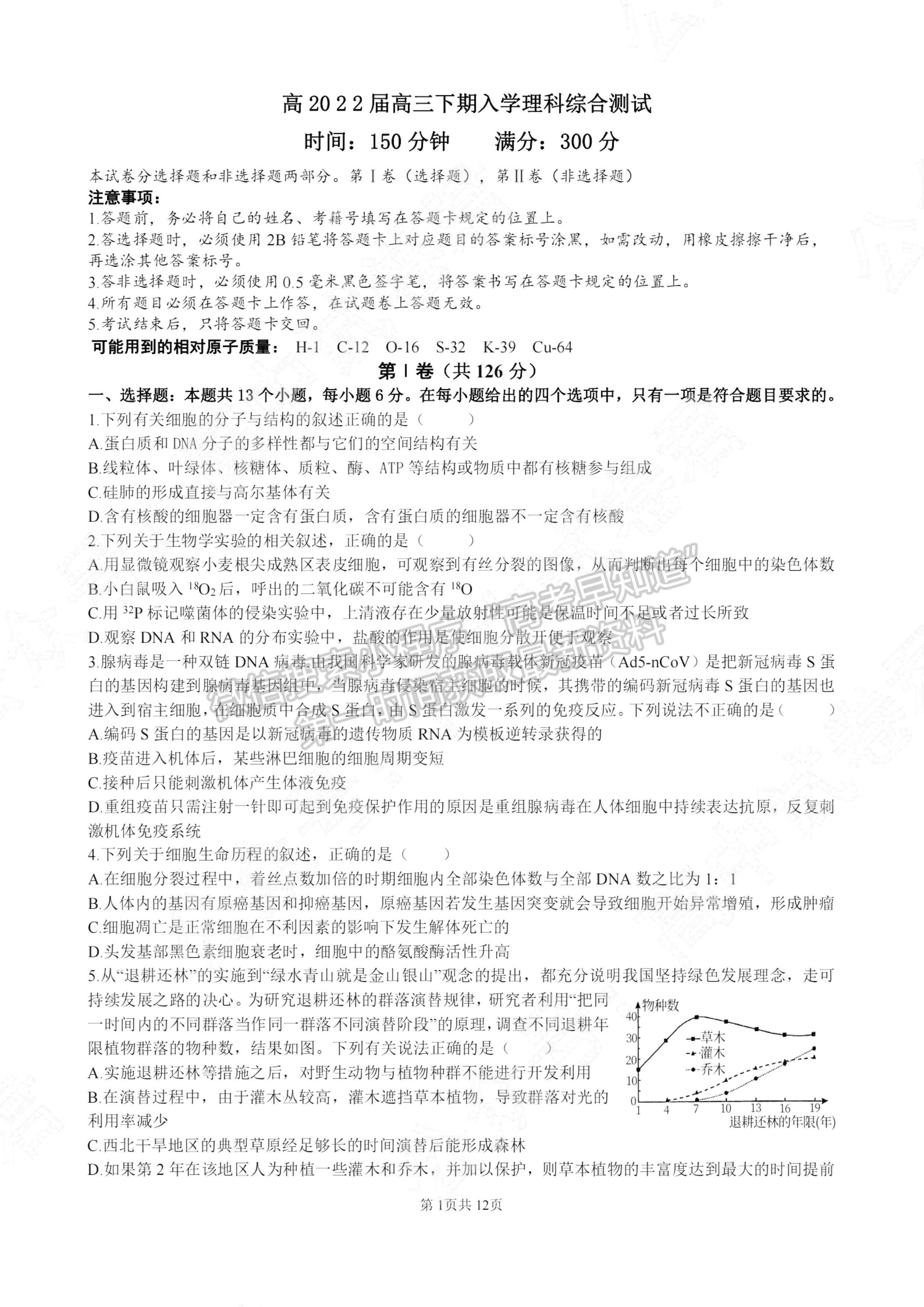 2022四川省成都七中高2022屆高三下學期入學考試理科綜合試題及答案