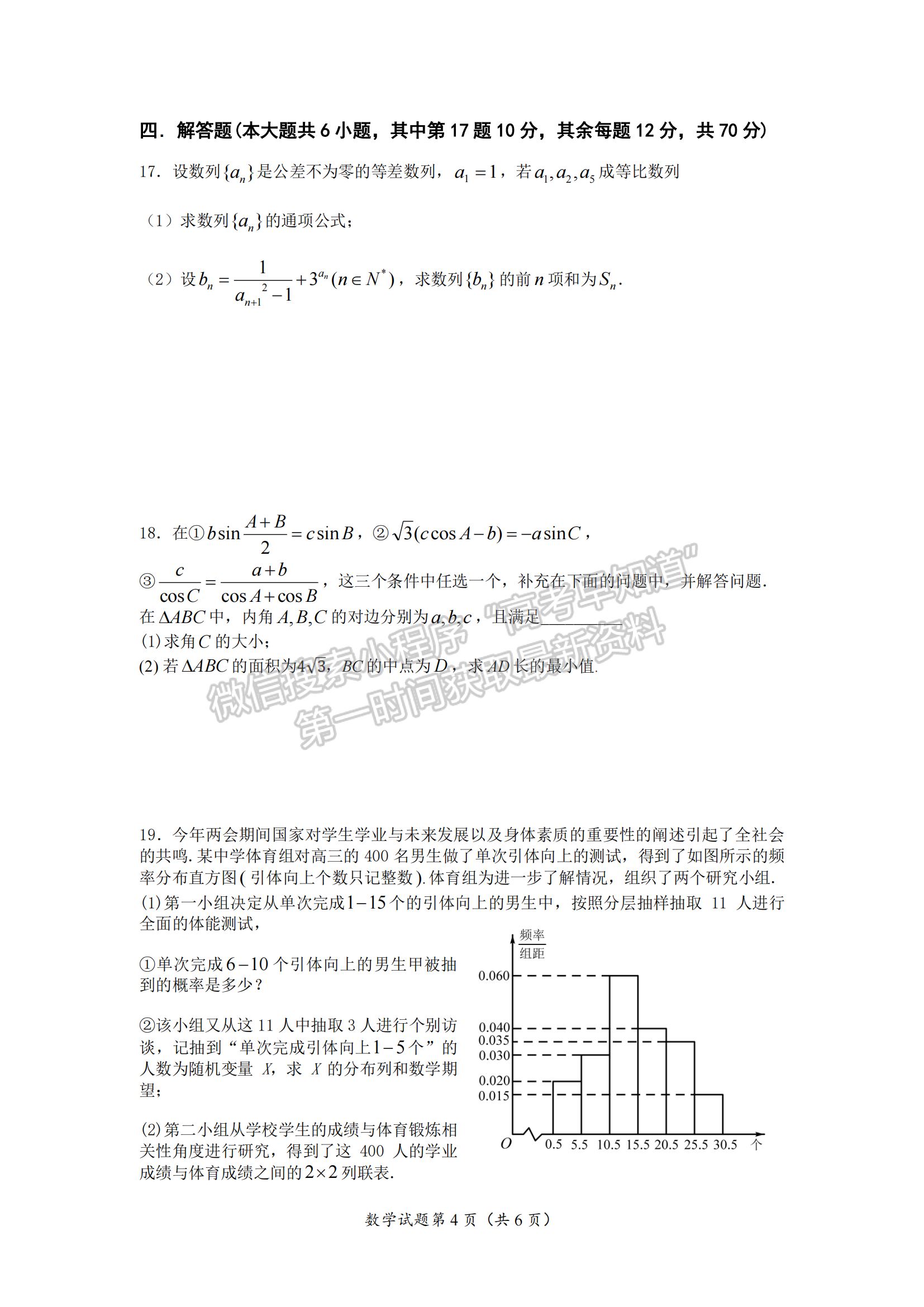 2022屆江蘇省南京市六校聯(lián)合體高三下學期期初調研測試數(shù)學試題及答案