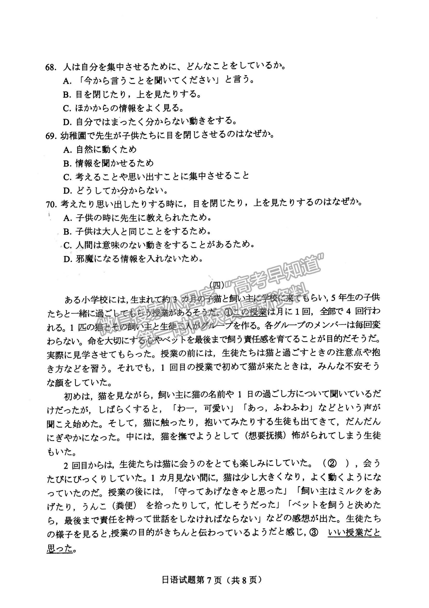 2022屆湖南懷化、長(zhǎng)沙高三新高考適應(yīng)性考試日語(yǔ)試題及答案