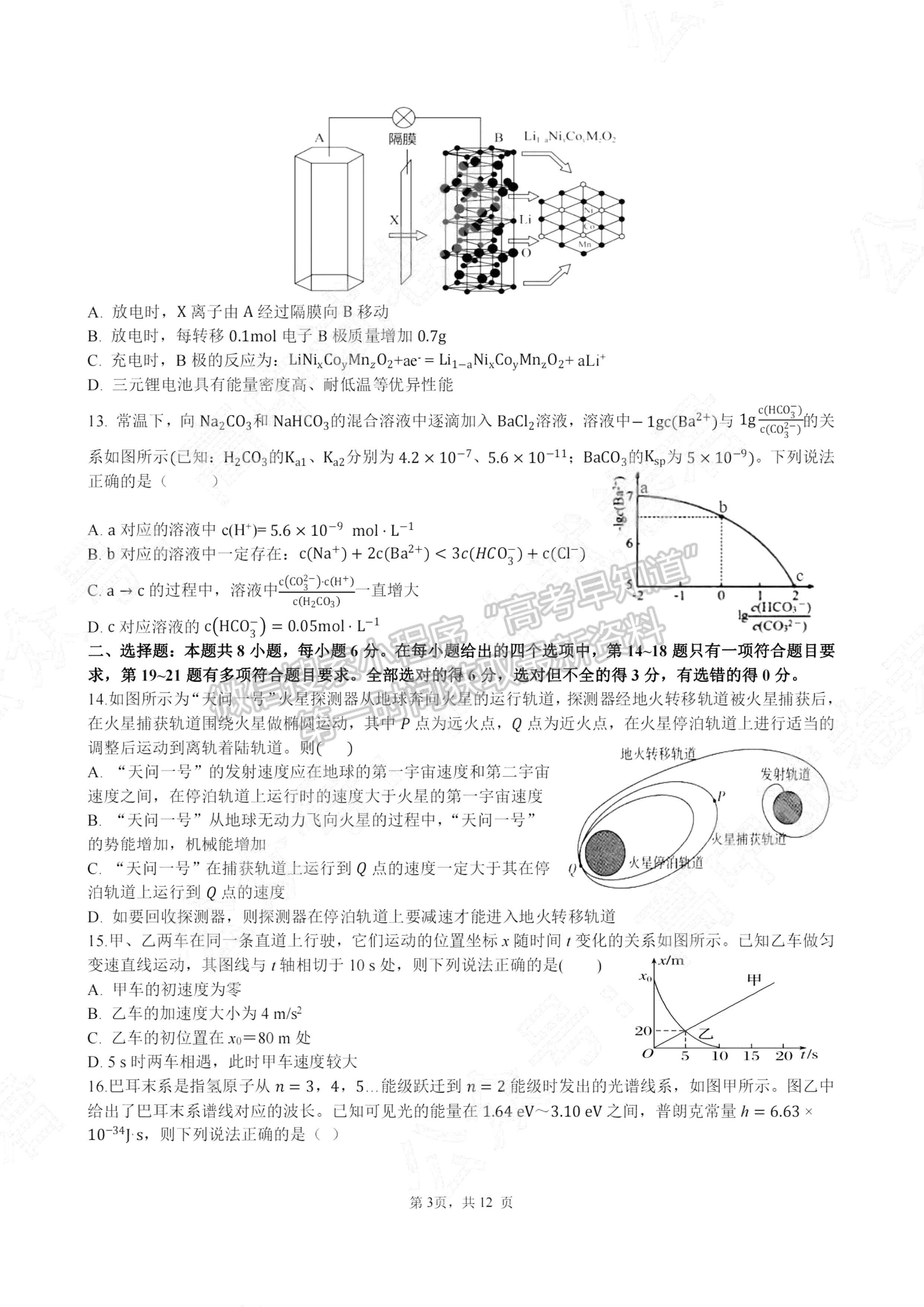 2022四川省成都七中高2022屆高三下學期入學考試理科綜合試題及答案