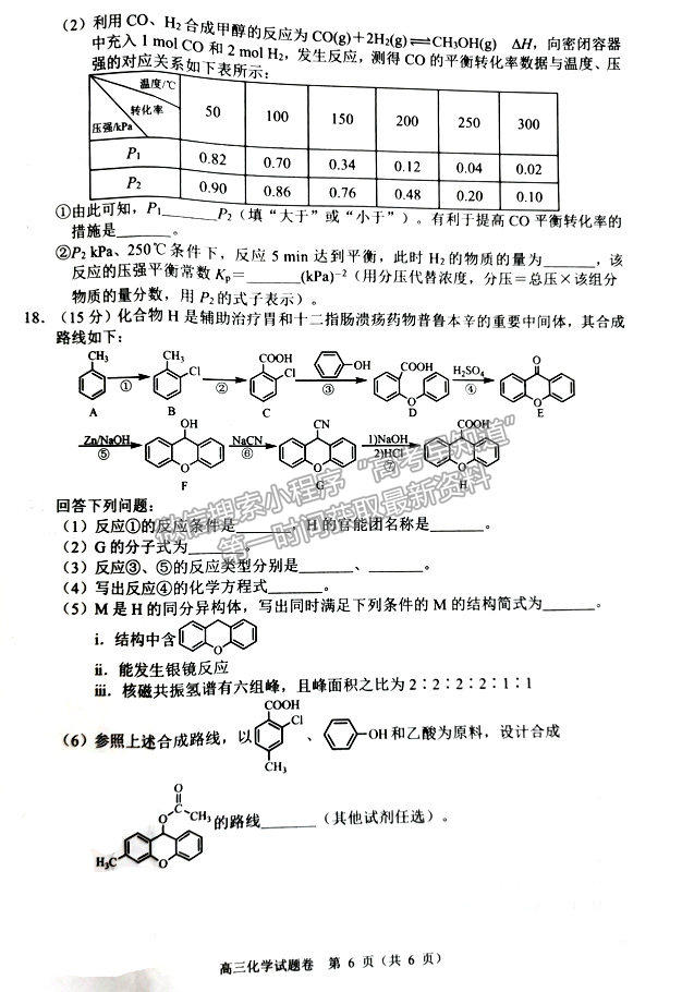 2022屆湖南省常德市、張家界市高三期末檢測(cè)化學(xué)試題及答案