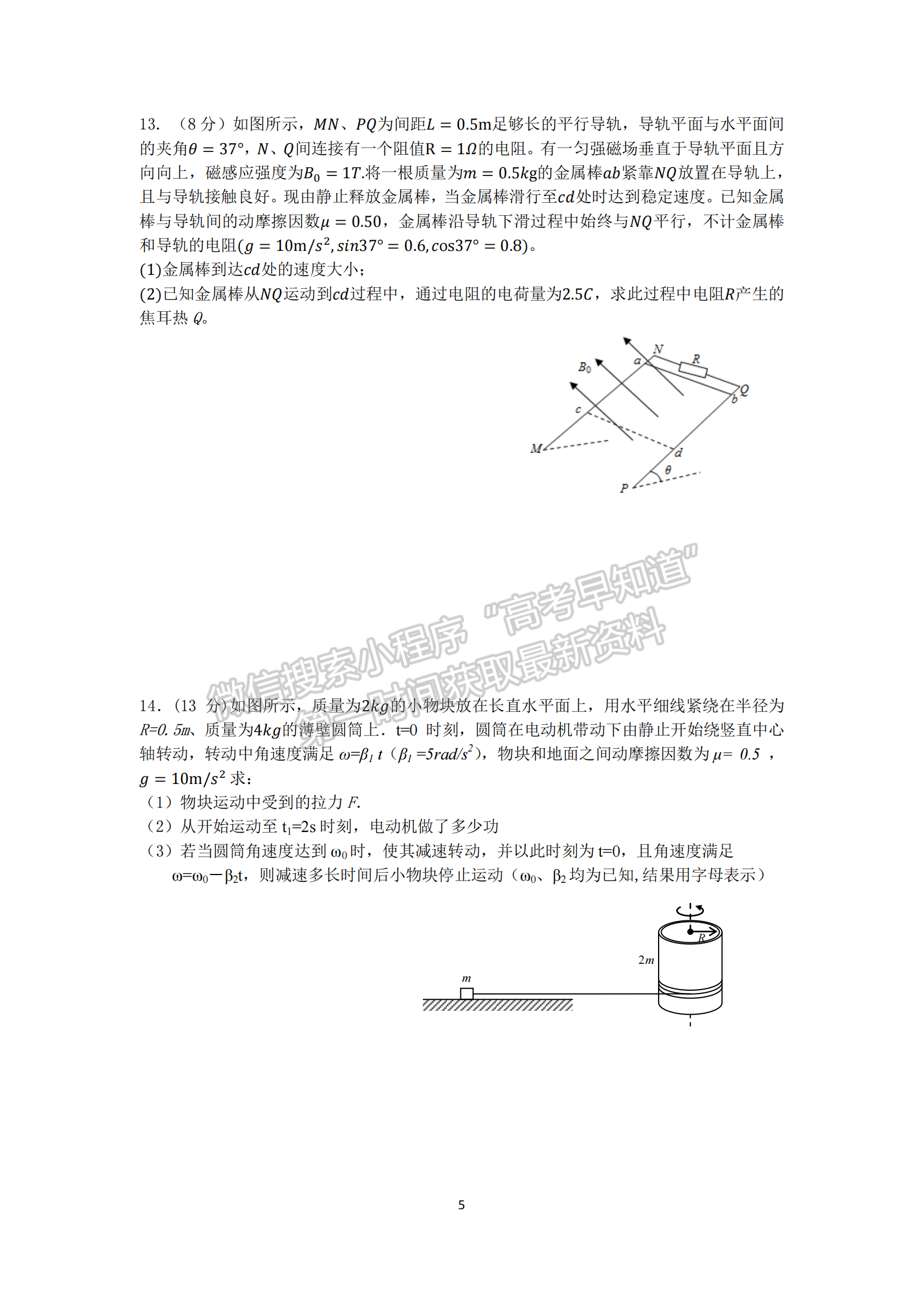 2022屆江蘇省南京市六校聯(lián)合體高三下學(xué)期期初調(diào)研測(cè)試物理試題及答案