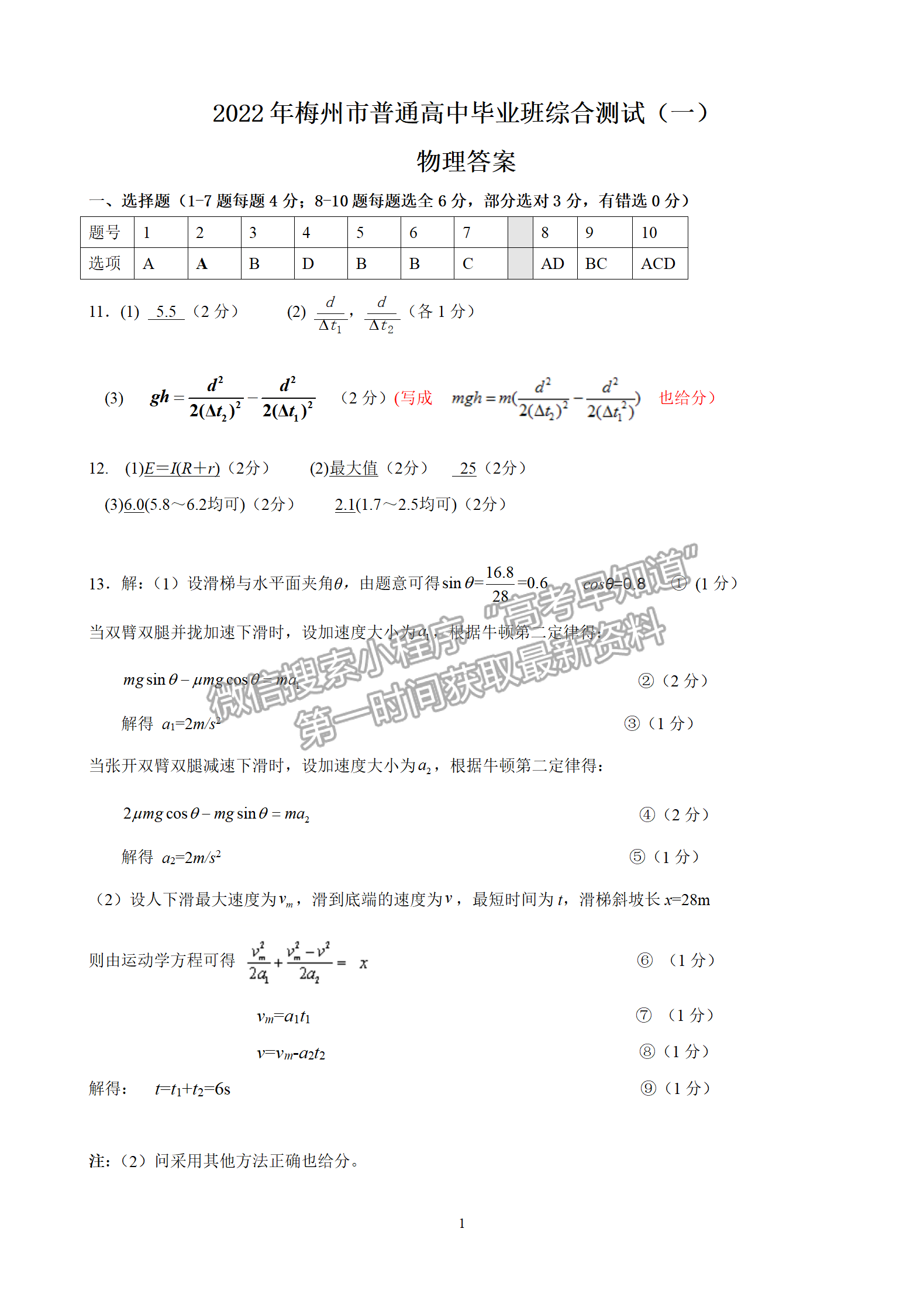 2022梅州一模物理試題及參考答案