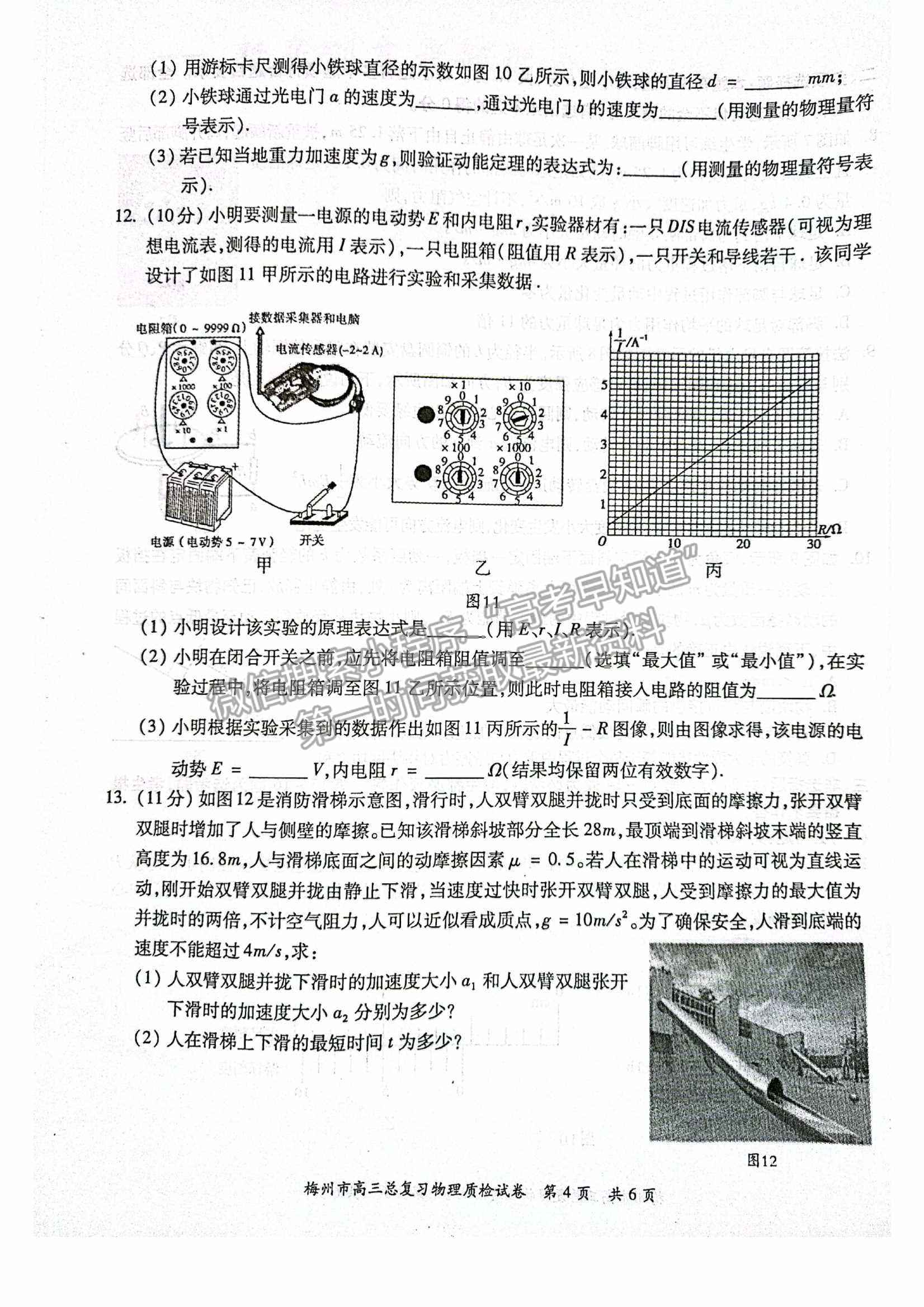 2022梅州一模物理試題及參考答案