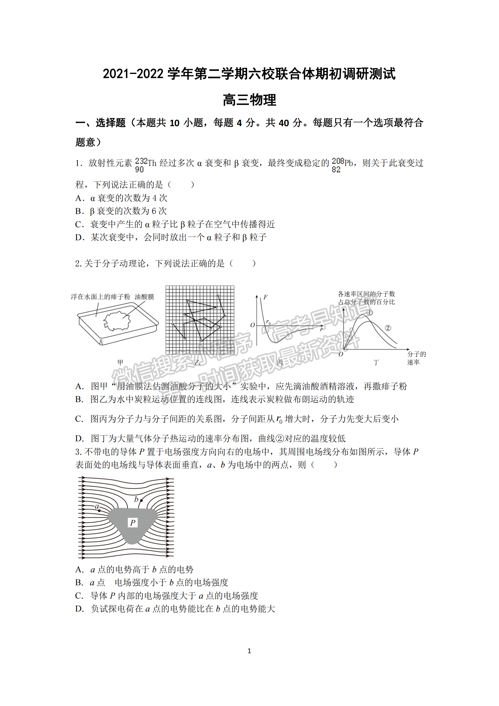 2022屆江蘇省南京市六校聯(lián)合體高三下學(xué)期期初調(diào)研測試物理試題及答案