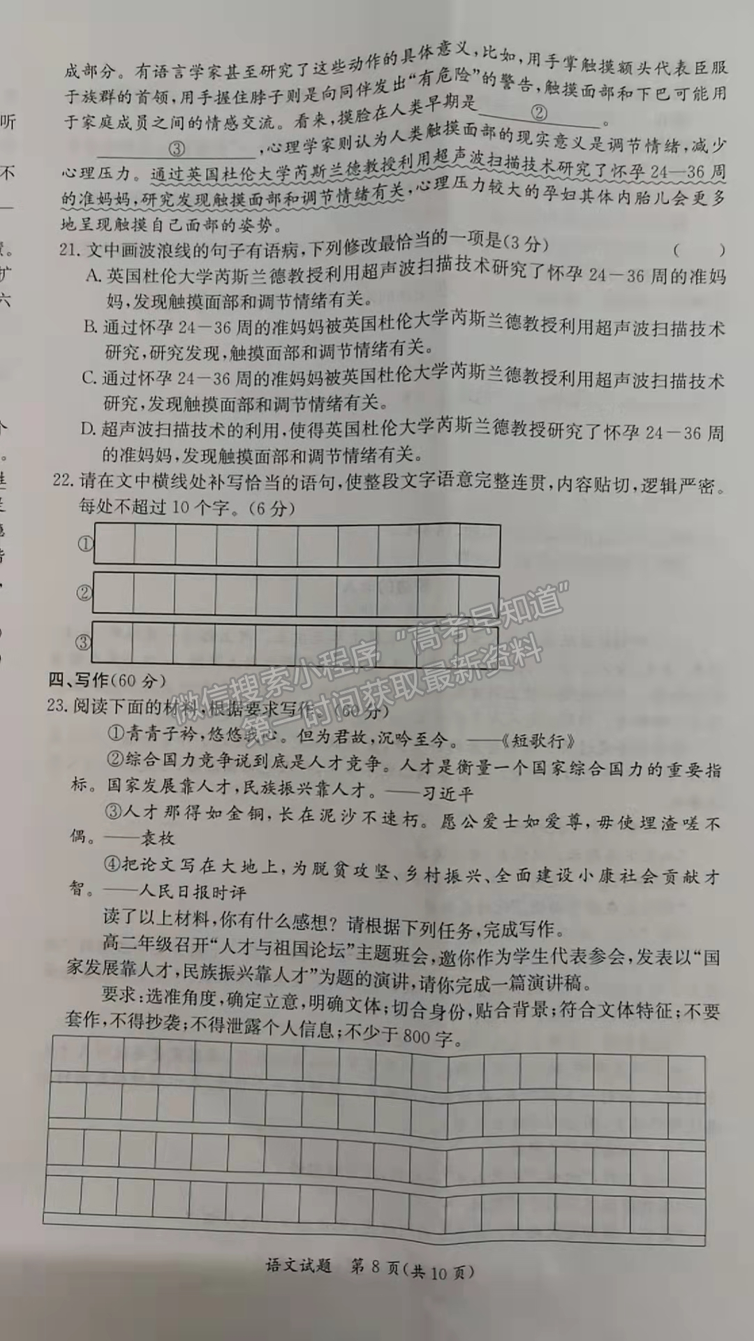 2021-2022學(xué)年湖南省名校聯(lián)考聯(lián)合體高二元月期末考語文試題及答案