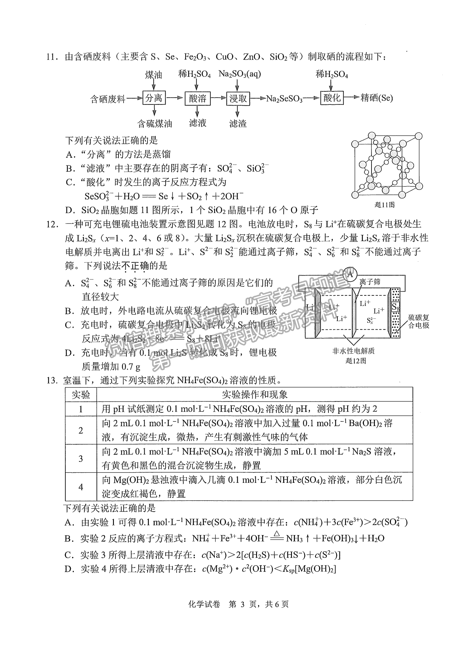 2022屆蘇北七市高三第一次調研（南通一模）化學試題及答案