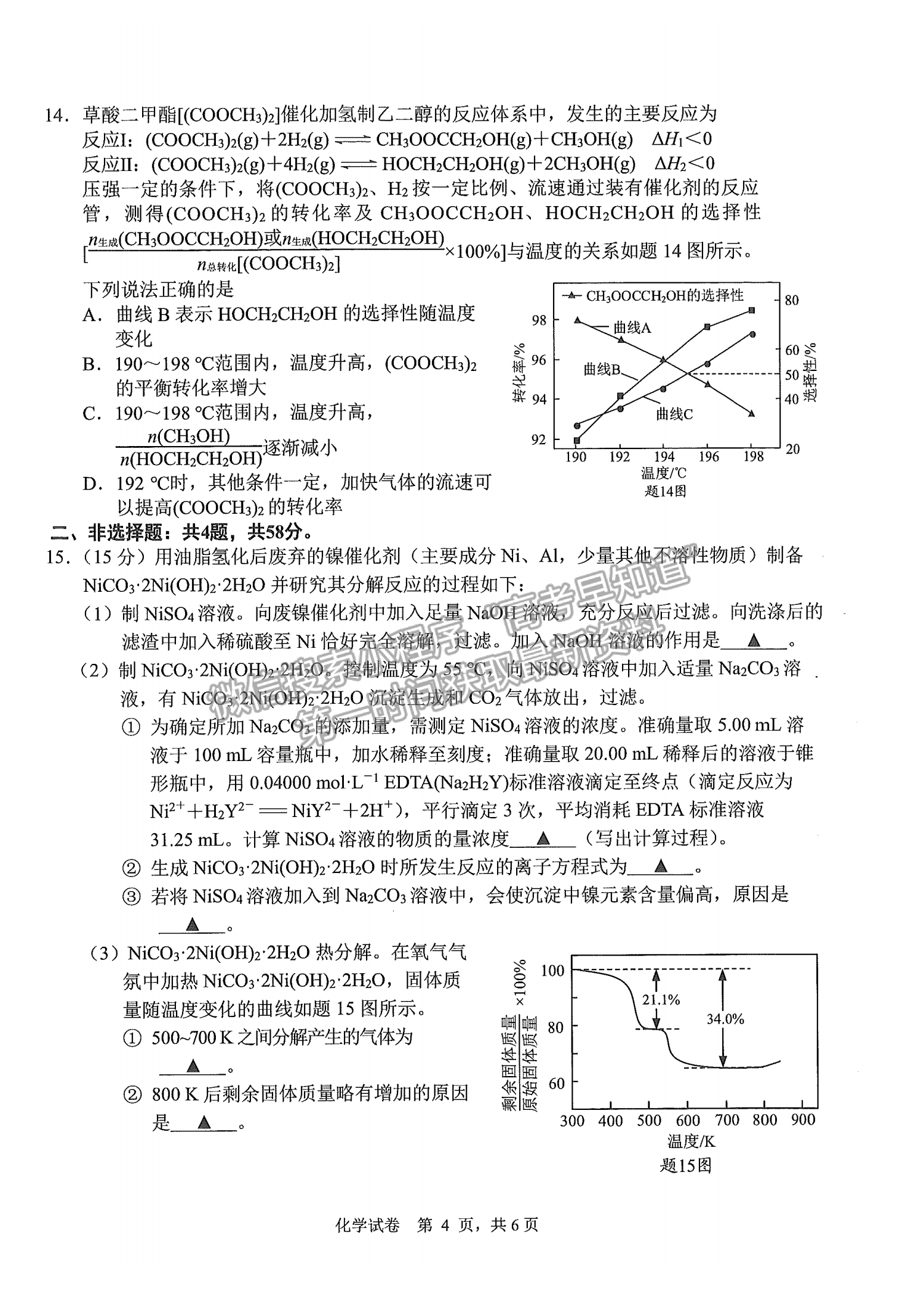 2022屆蘇北七市高三第一次調研（南通一模）化學試題及答案