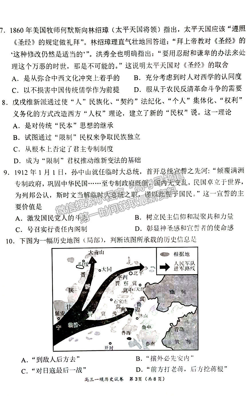 2022屆湖南省岳陽市高三教學(xué)質(zhì)量監(jiān)測 （一模）歷史試題及答案