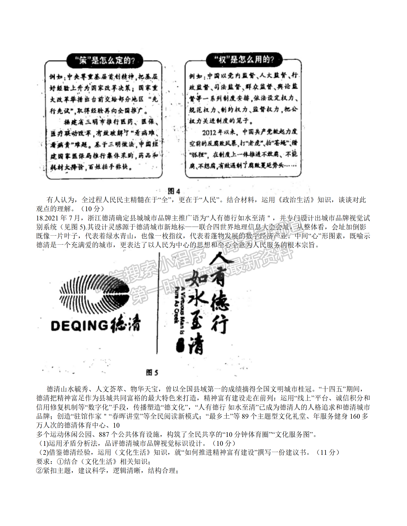 2022屆蘇北七市高三第一次調研（南通一模）政治試題及答案