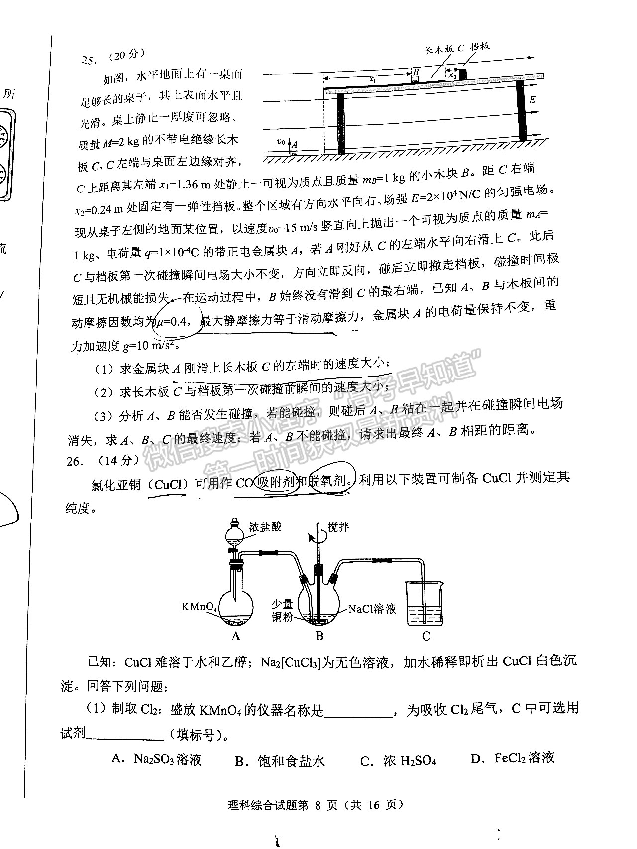 2022四川省2019級(jí)高中畢業(yè)班診斷性檢測(cè)理科綜合試題及答案